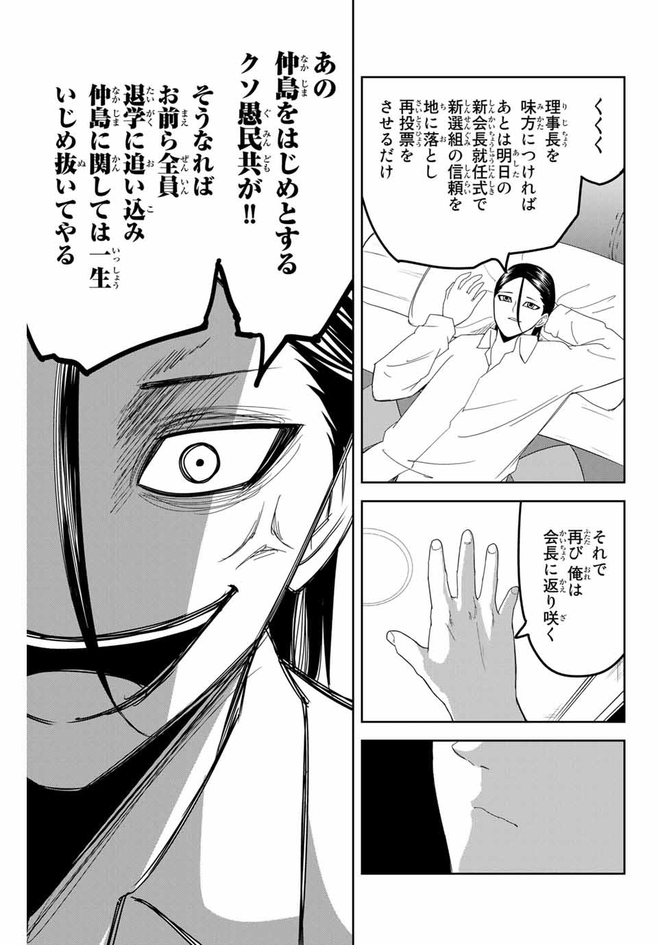 IJIMA YABAI YATSU - raw - Chapter 114 - https://jpdd.ccdd.to/JPDD/ijimayabaiyatsu/153750/febnvnuwti5.jpg