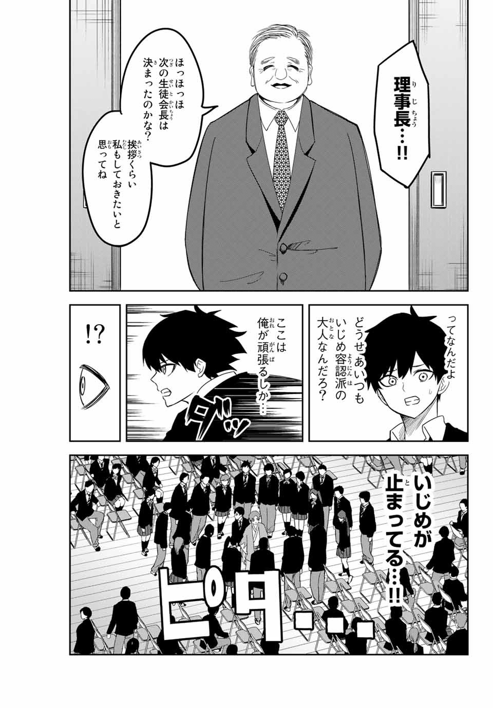 IJIMA YABAI YATSU - raw - Chapter 114 - https://jpdd.ccdd.to/JPDD/ijimayabaiyatsu/153750/g2q32jwyt4p.jpg