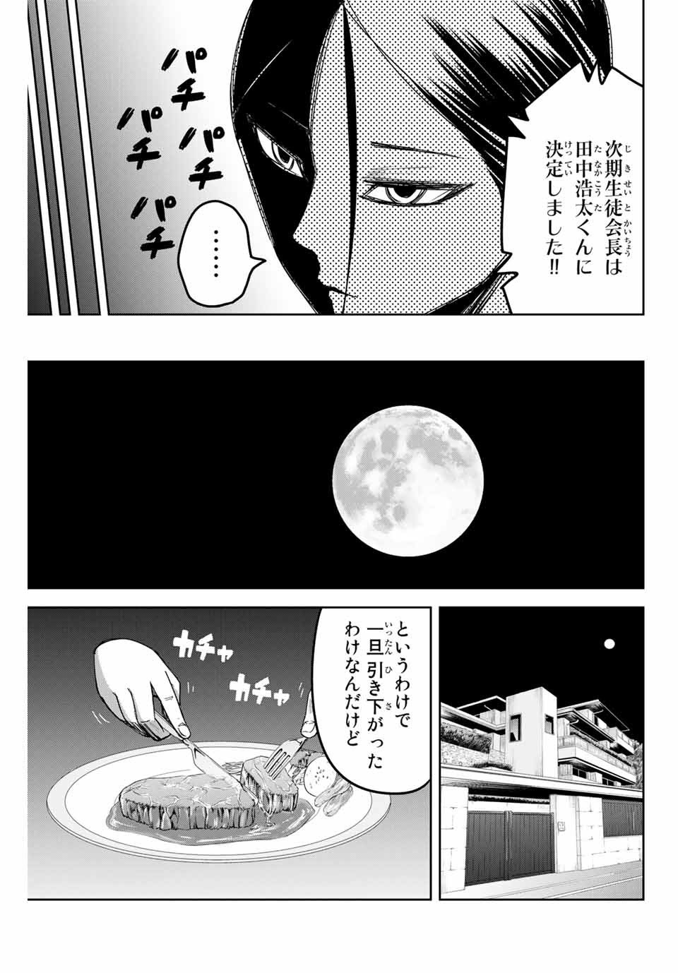 IJIMA YABAI YATSU - raw - Chapter 114 - https://jpdd.ccdd.to/JPDD/ijimayabaiyatsu/153750/gj1b4jdmpgu.jpg