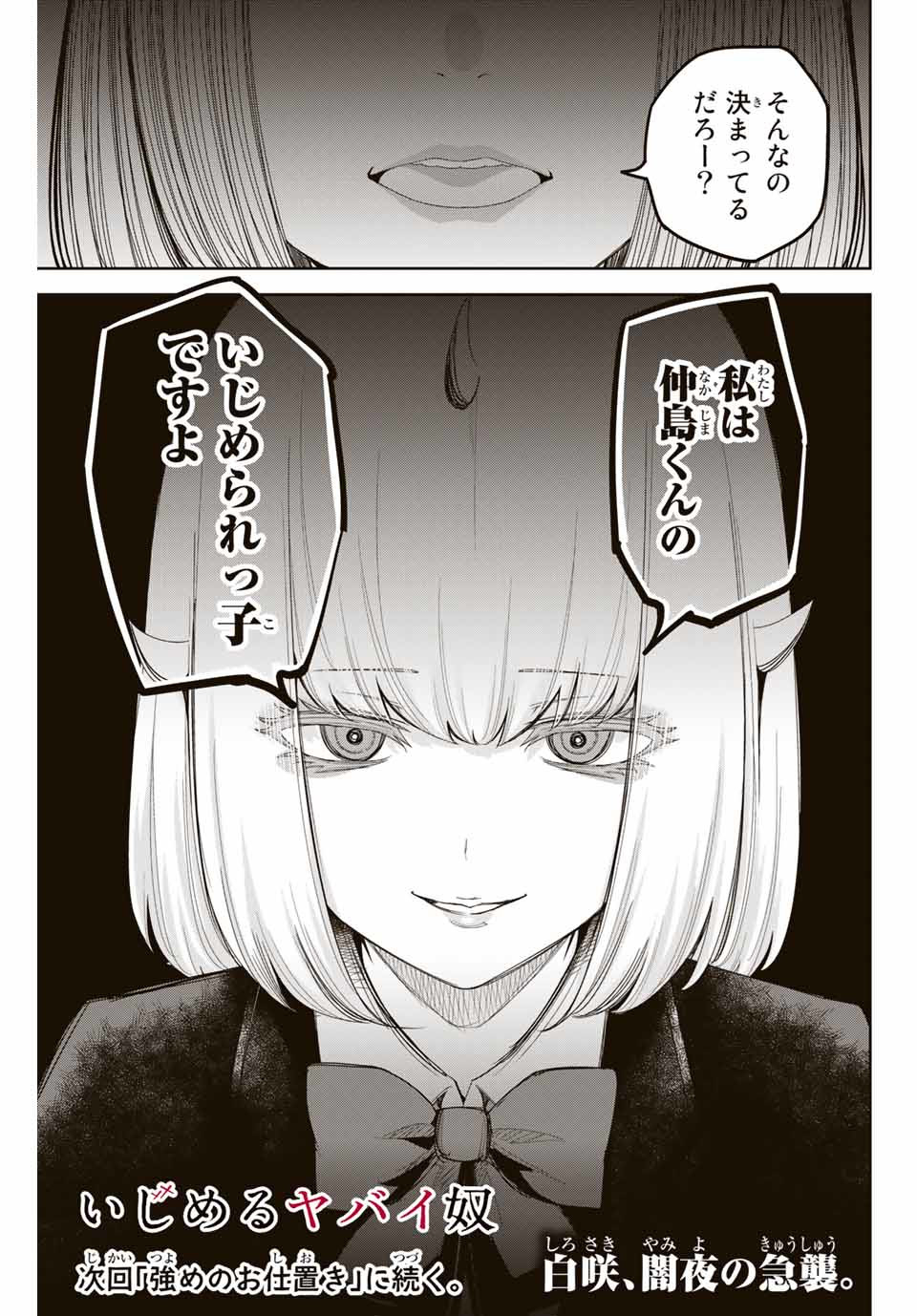 IJIMA YABAI YATSU - raw - Chapter 114 - https://jpdd.ccdd.to/JPDD/ijimayabaiyatsu/153750/j40tgk3e4uw.jpg