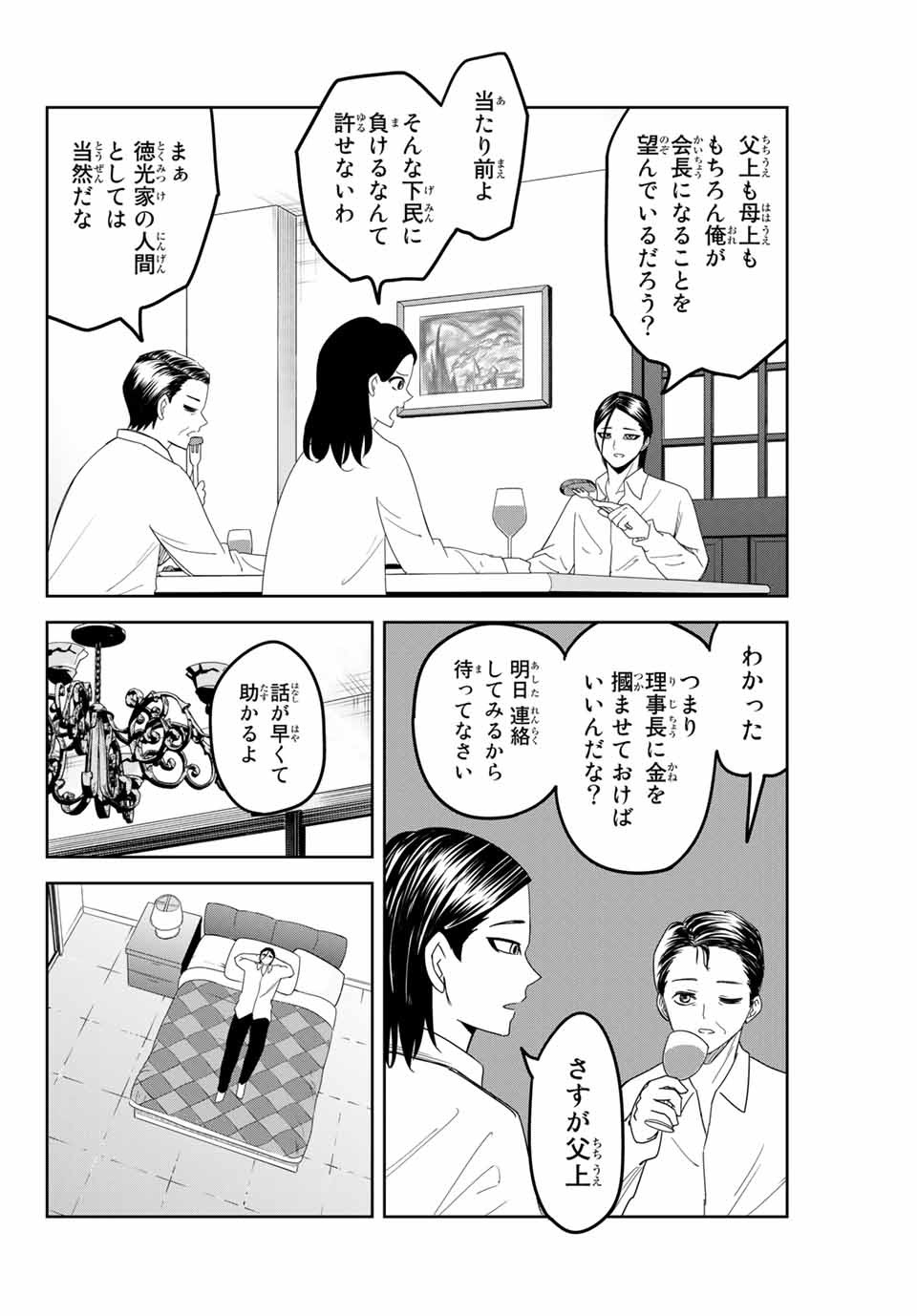 IJIMA YABAI YATSU - raw - Chapter 114 - https://jpdd.ccdd.to/JPDD/ijimayabaiyatsu/153750/x53i1tahdhr.jpg