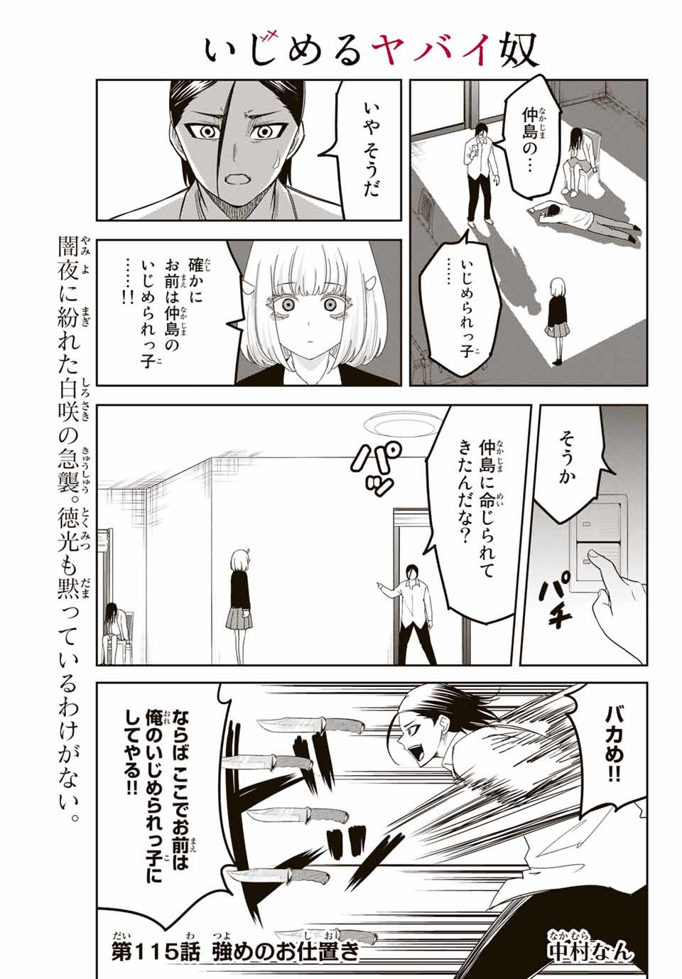 IJIMA YABAI YATSU - raw - Chapter 115 - https://jpdd.ccdd.to/JPDD/ijimayabaiyatsu/154423/3ozsczzsnjt.jpg