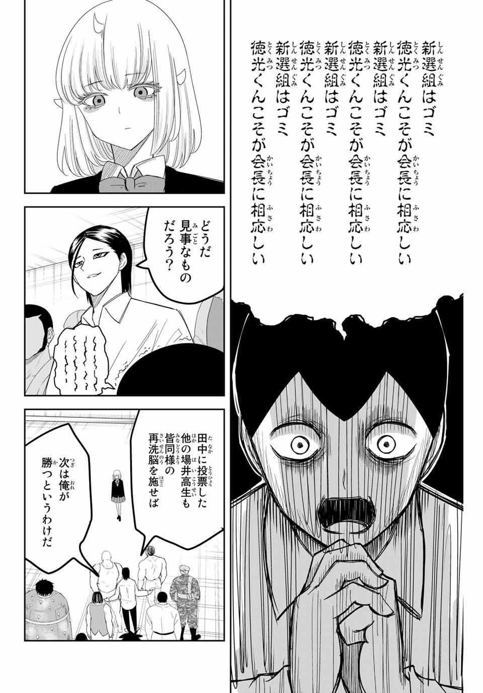 IJIMA YABAI YATSU - raw - Chapter 115 - https://jpdd.ccdd.to/JPDD/ijimayabaiyatsu/154423/rgvnfqtjro3.jpg