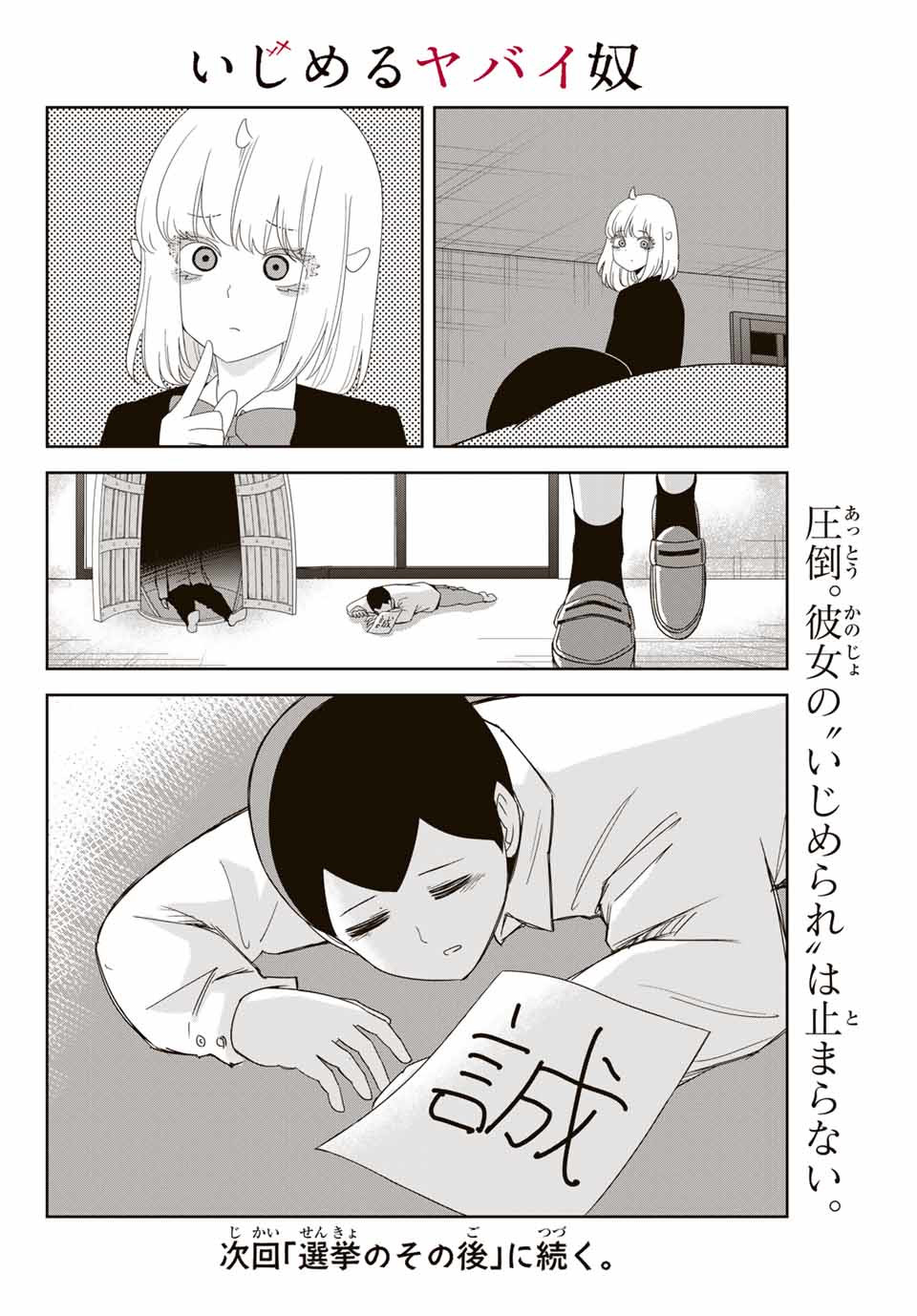 IJIMA YABAI YATSU - raw - Chapter 115 - https://jpdd.ccdd.to/JPDD/ijimayabaiyatsu/154423/trsl1ccn2af.jpg