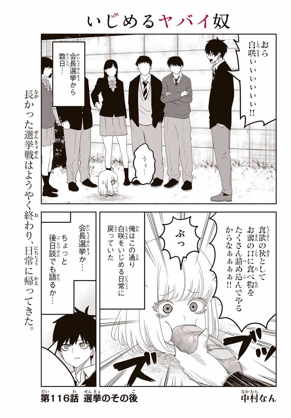 IJIMA YABAI YATSU - raw - Chapter 116 - https://jpdd.ccdd.to/JPDD/ijimayabaiyatsu/155139/din4zzfqfv0.jpg