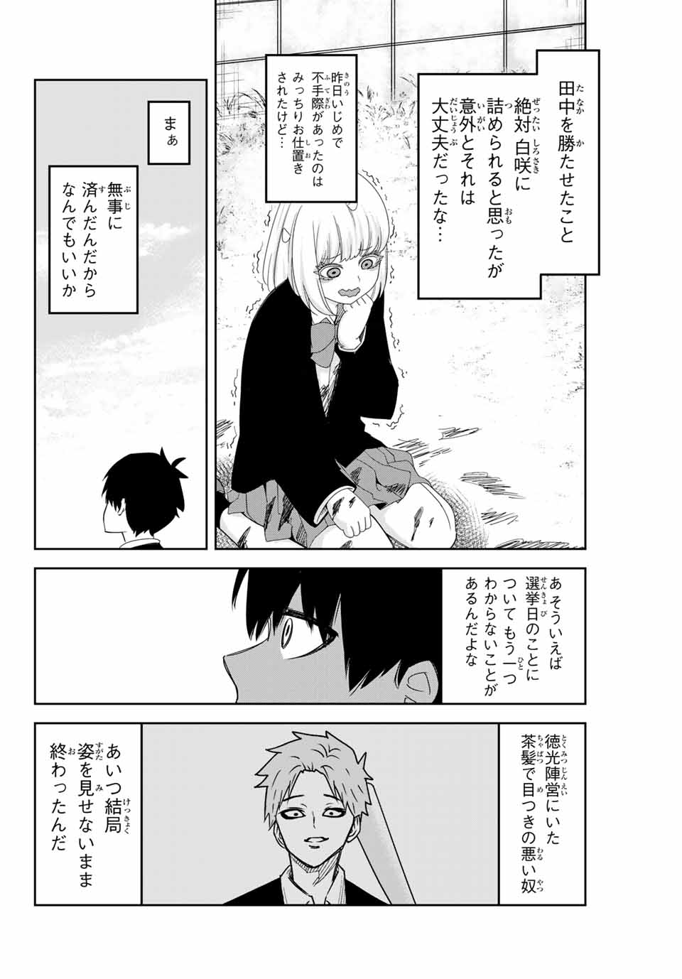 IJIMA YABAI YATSU - raw - Chapter 116 - https://jpdd.ccdd.to/JPDD/ijimayabaiyatsu/155139/li11flowbvh.jpg