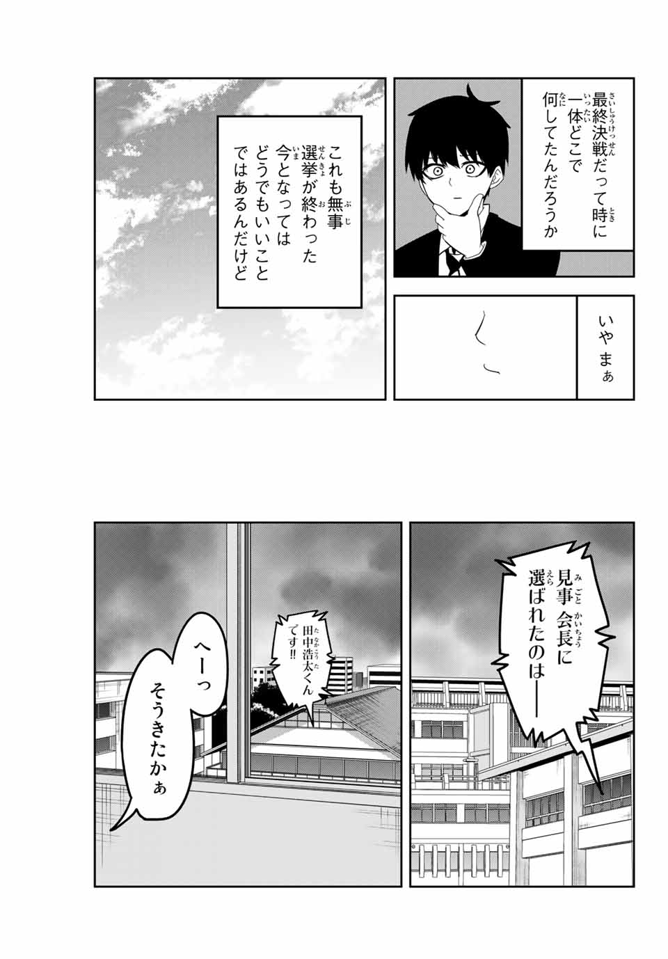 IJIMA YABAI YATSU - raw - Chapter 116 - https://jpdd.ccdd.to/JPDD/ijimayabaiyatsu/155139/n1d2yv1ppjk.jpg