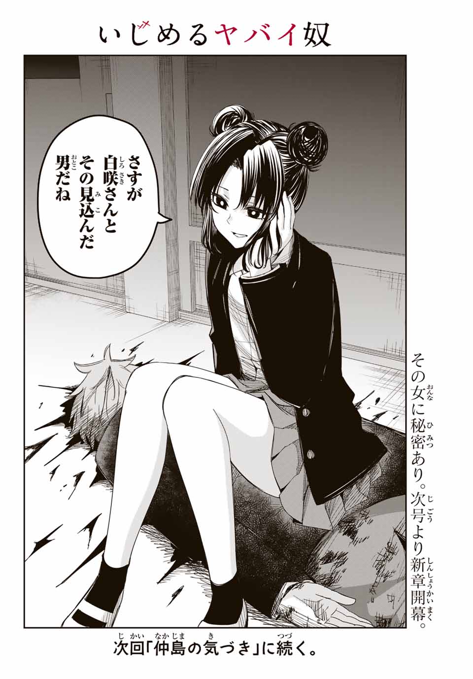 IJIMA YABAI YATSU - raw - Chapter 116 - https://jpdd.ccdd.to/JPDD/ijimayabaiyatsu/155139/shnxzkdtzu2.jpg