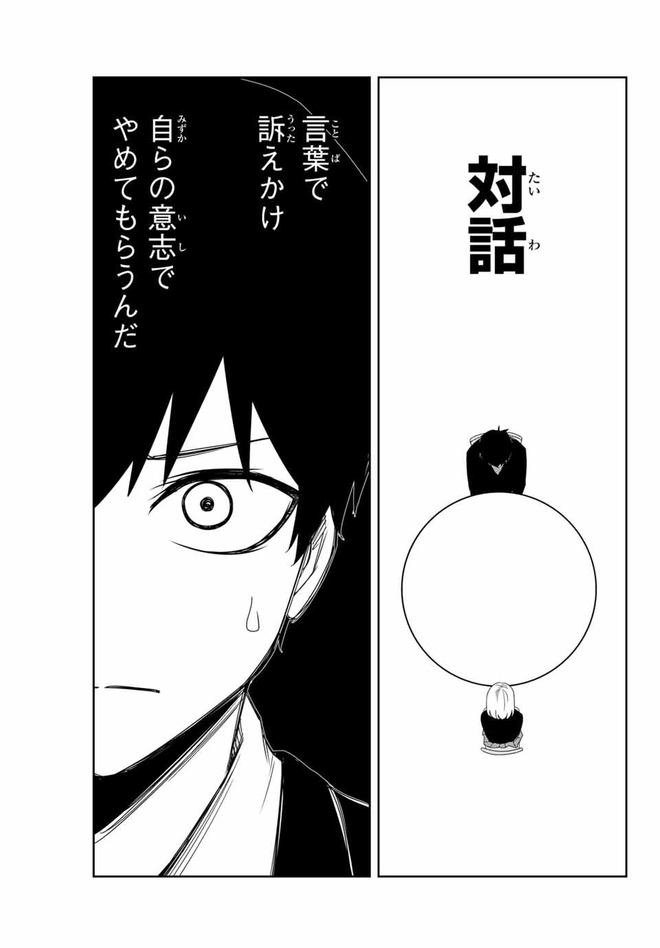 IJIMA YABAI YATSU - raw - Chapter 117 - https://jpdd.ccdd.to/JPDD/ijimayabaiyatsu/155782/cua30jeafhi.jpg