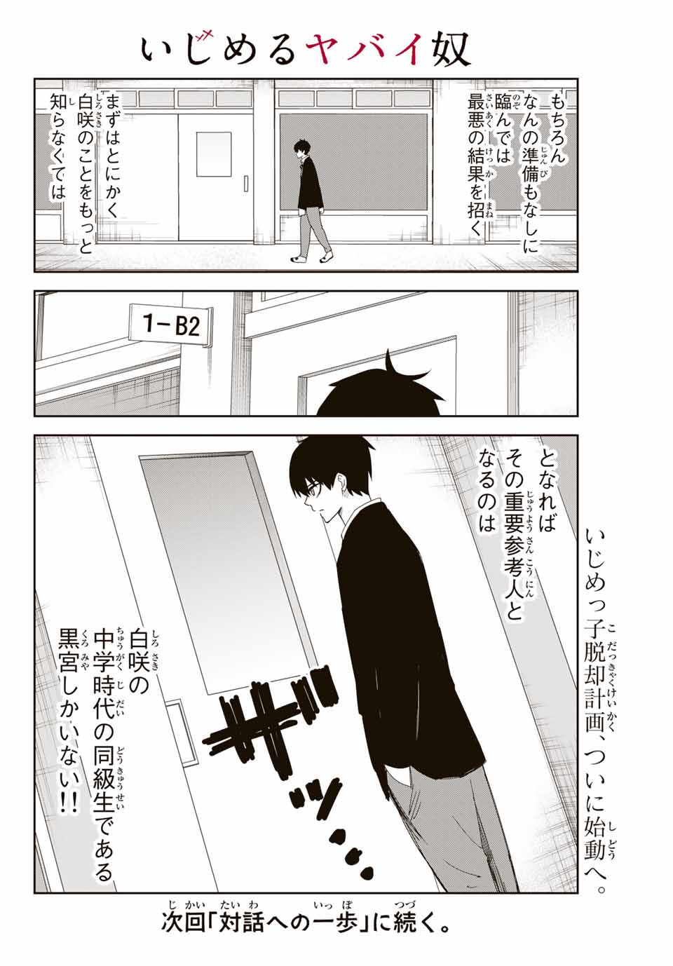 IJIMA YABAI YATSU - raw - Chapter 117 - https://jpdd.ccdd.to/JPDD/ijimayabaiyatsu/155782/w11cin3p5jk.jpg