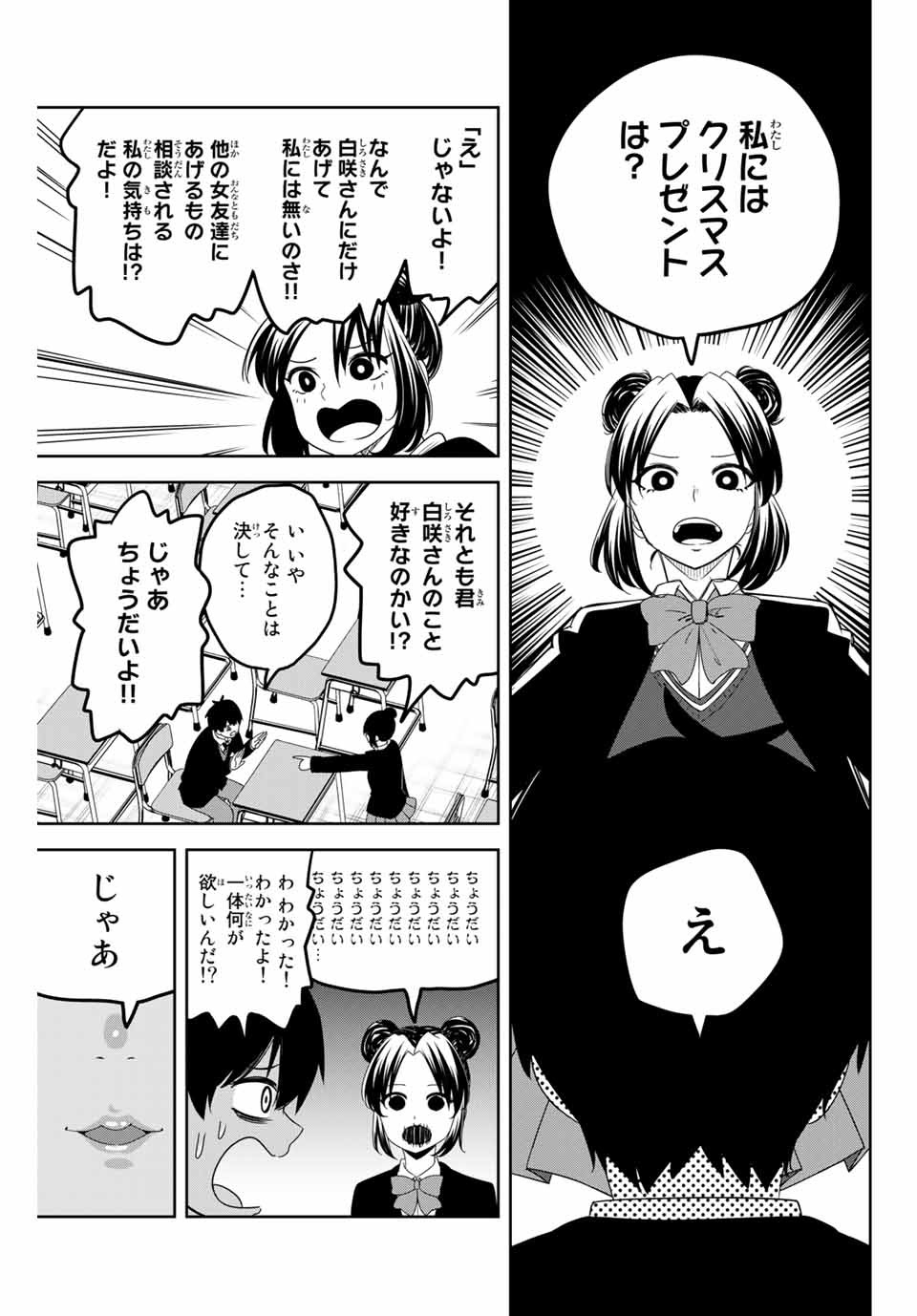 IJIMA YABAI YATSU - raw - Chapter 118 - https://jpdd.ccdd.to/JPDD/ijimayabaiyatsu/156658/h10diy0jecd.jpg