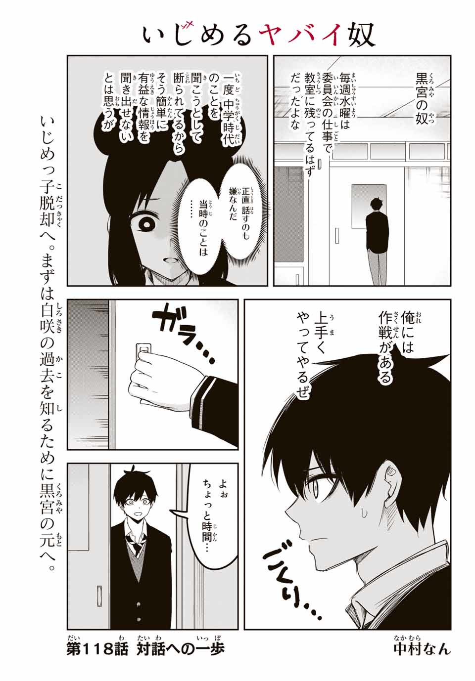 IJIMA YABAI YATSU - raw - Chapter 118 - https://jpdd.ccdd.to/JPDD/ijimayabaiyatsu/156658/n3bsunybw3u.jpg