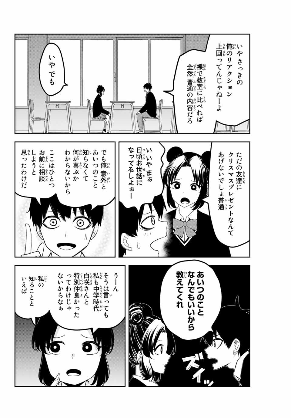 IJIMA YABAI YATSU - raw - Chapter 118 - https://jpdd.ccdd.to/JPDD/ijimayabaiyatsu/156658/oax1j5o2hwt.jpg
