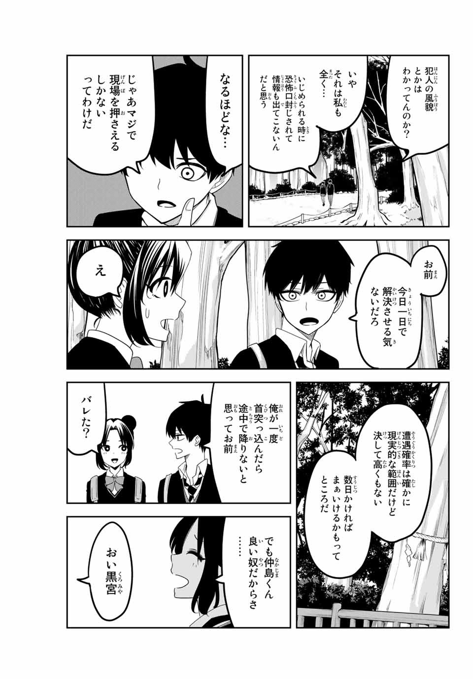 IJIMA YABAI YATSU - raw - Chapter 118 - https://jpdd.ccdd.to/JPDD/ijimayabaiyatsu/156658/uk5zr5azifw.jpg