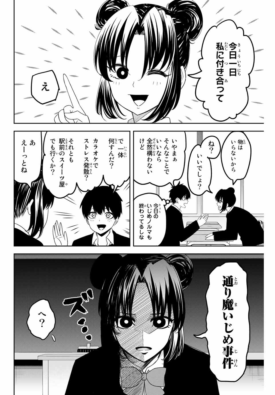 IJIMA YABAI YATSU - raw - Chapter 118 - https://jpdd.ccdd.to/JPDD/ijimayabaiyatsu/156658/wtnfnbnvj42.jpg