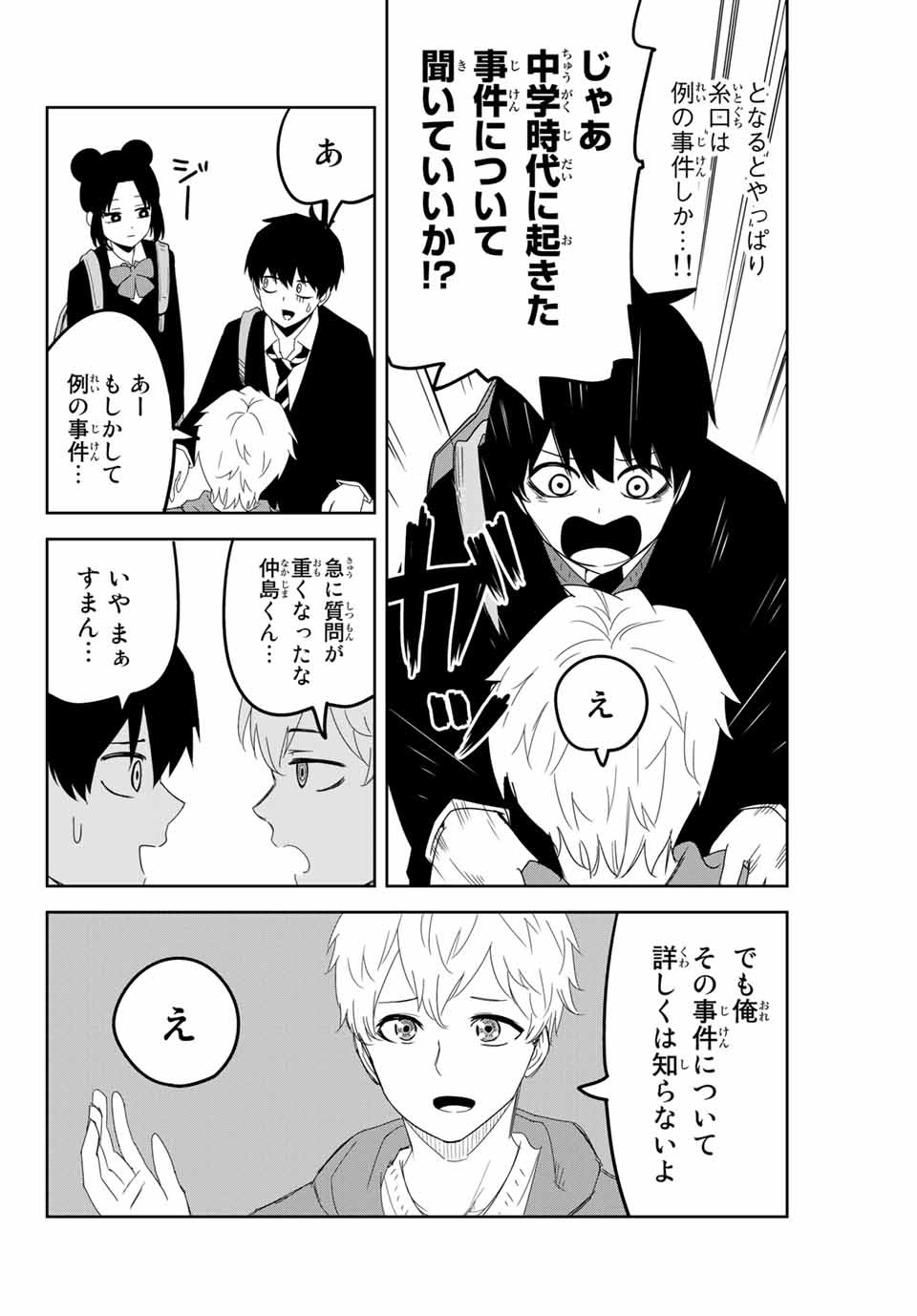 IJIMA YABAI YATSU - raw - Chapter 119 - https://jpdd.ccdd.to/JPDD/ijimayabaiyatsu/157348/03vmjza2iyr.jpg