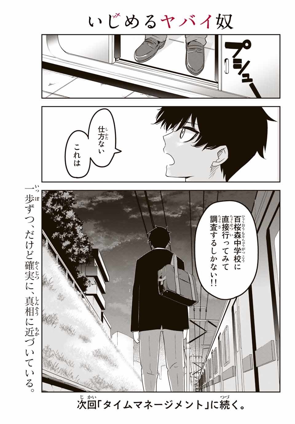 IJIMA YABAI YATSU - raw - Chapter 119 - https://jpdd.ccdd.to/JPDD/ijimayabaiyatsu/157348/b1d5j5udjf2.jpg