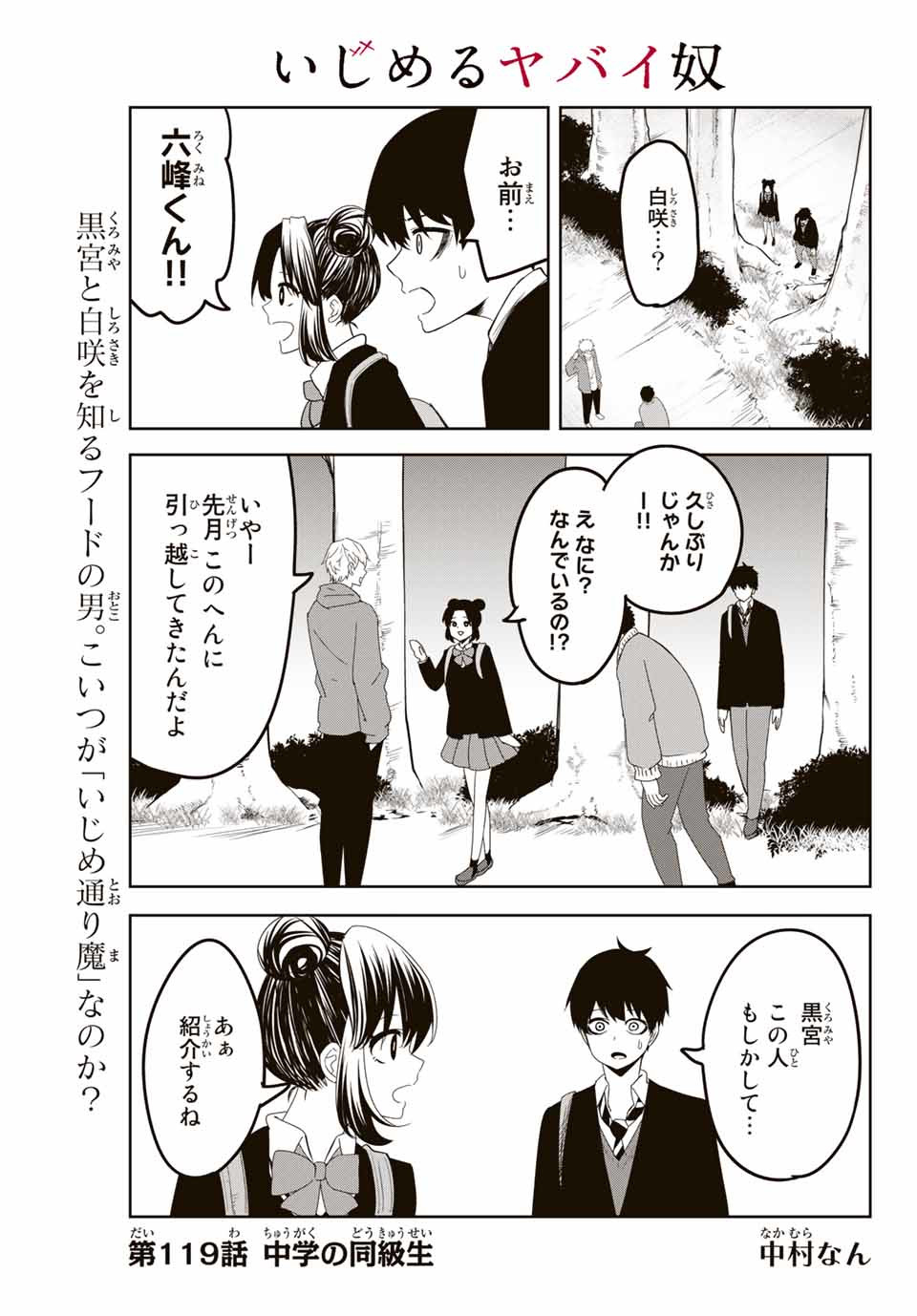IJIMA YABAI YATSU - raw - Chapter 119 - https://jpdd.ccdd.to/JPDD/ijimayabaiyatsu/157348/i5jn5xdv5ws.jpg