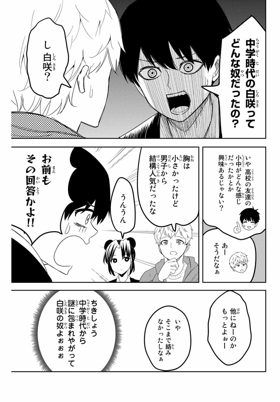 IJIMA YABAI YATSU - raw - Chapter 119 - https://jpdd.ccdd.to/JPDD/ijimayabaiyatsu/157348/oe0grtuk32x.jpg