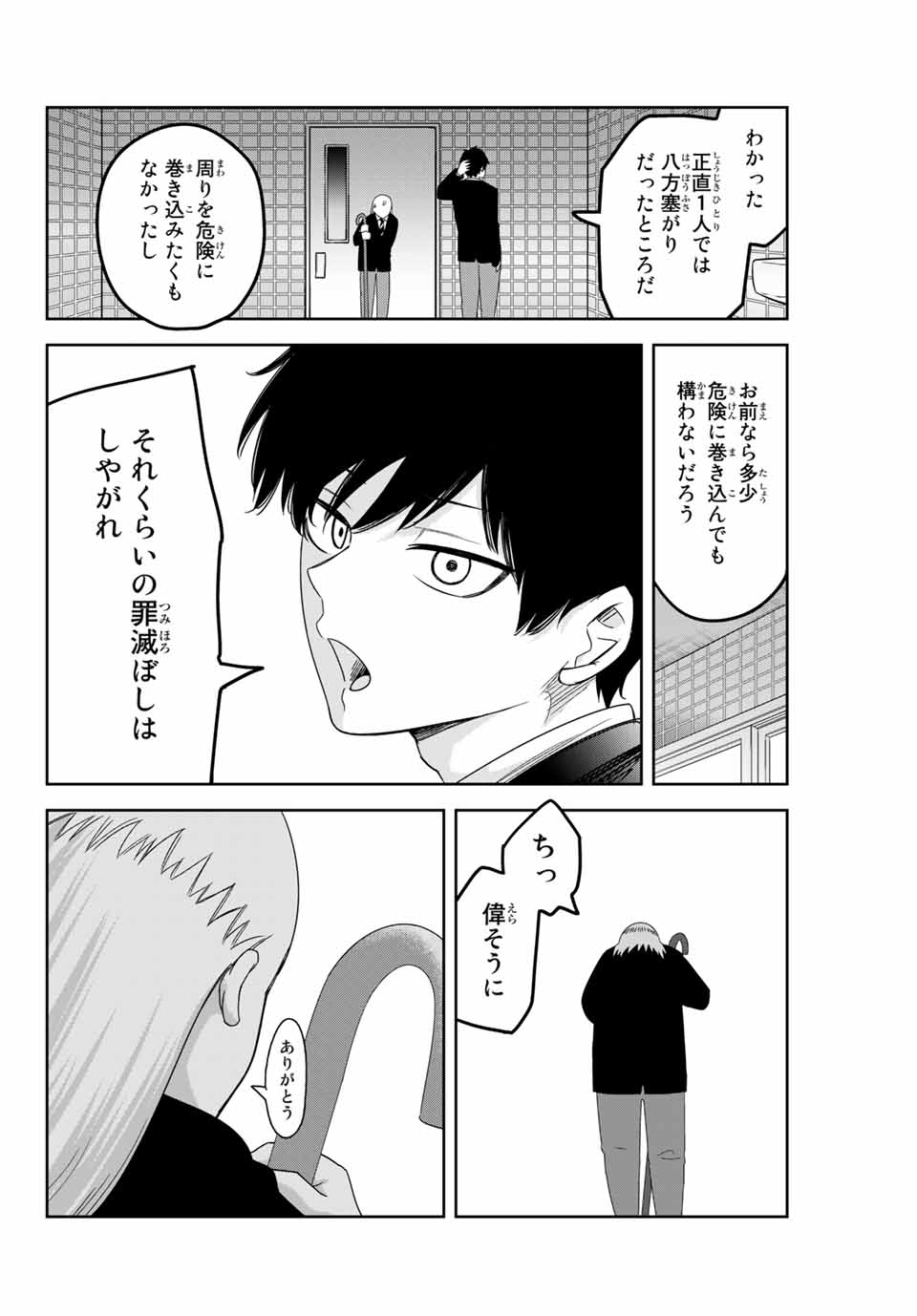 IJIMA YABAI YATSU - raw - Chapter 120 - https://jpdd.ccdd.to/JPDD/ijimayabaiyatsu/158039/0wao3yqiobg.jpg