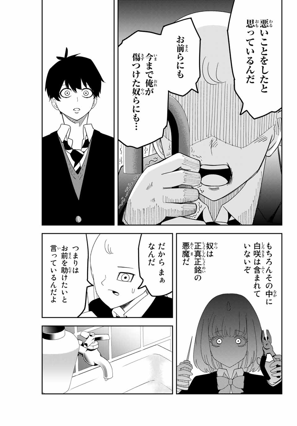 IJIMA YABAI YATSU - raw - Chapter 120 - https://jpdd.ccdd.to/JPDD/ijimayabaiyatsu/158039/esfb5d3cli1.jpg