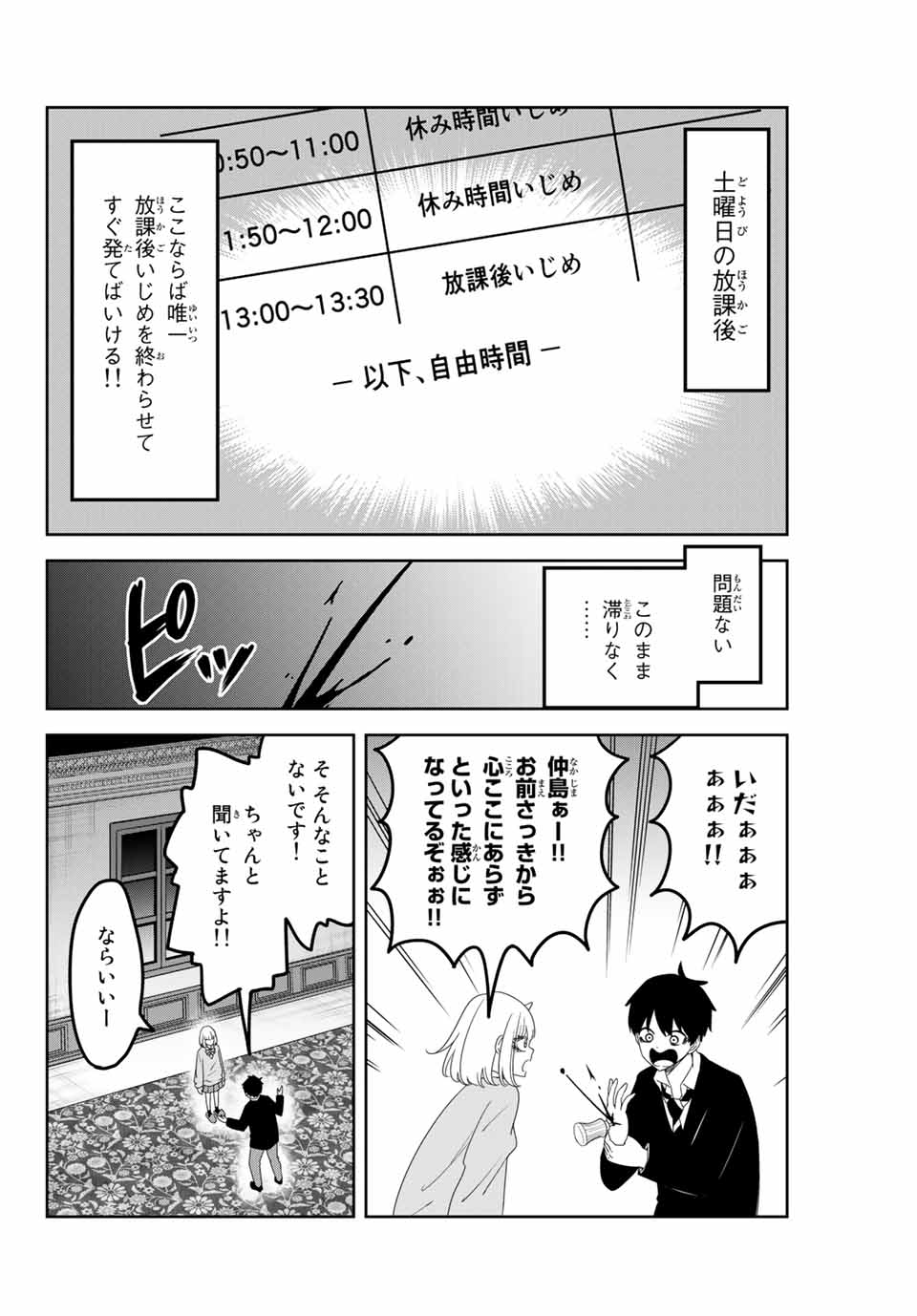 IJIMA YABAI YATSU - raw - Chapter 120 - https://jpdd.ccdd.to/JPDD/ijimayabaiyatsu/158039/qj03i1fklxi.jpg