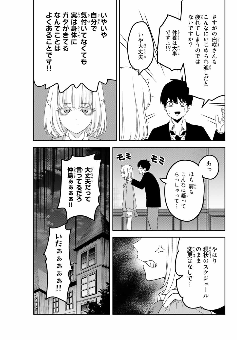 IJIMA YABAI YATSU - raw - Chapter 120 - https://jpdd.ccdd.to/JPDD/ijimayabaiyatsu/158039/r2rzbql00ak.jpg