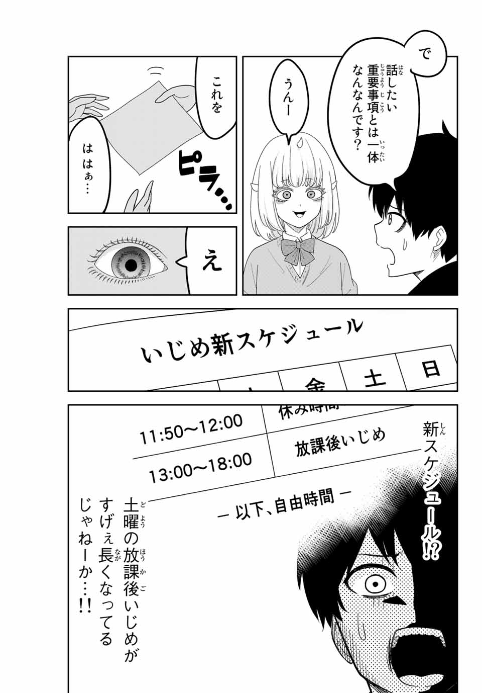 IJIMA YABAI YATSU - raw - Chapter 120 - https://jpdd.ccdd.to/JPDD/ijimayabaiyatsu/158039/si5umj13q1i.jpg