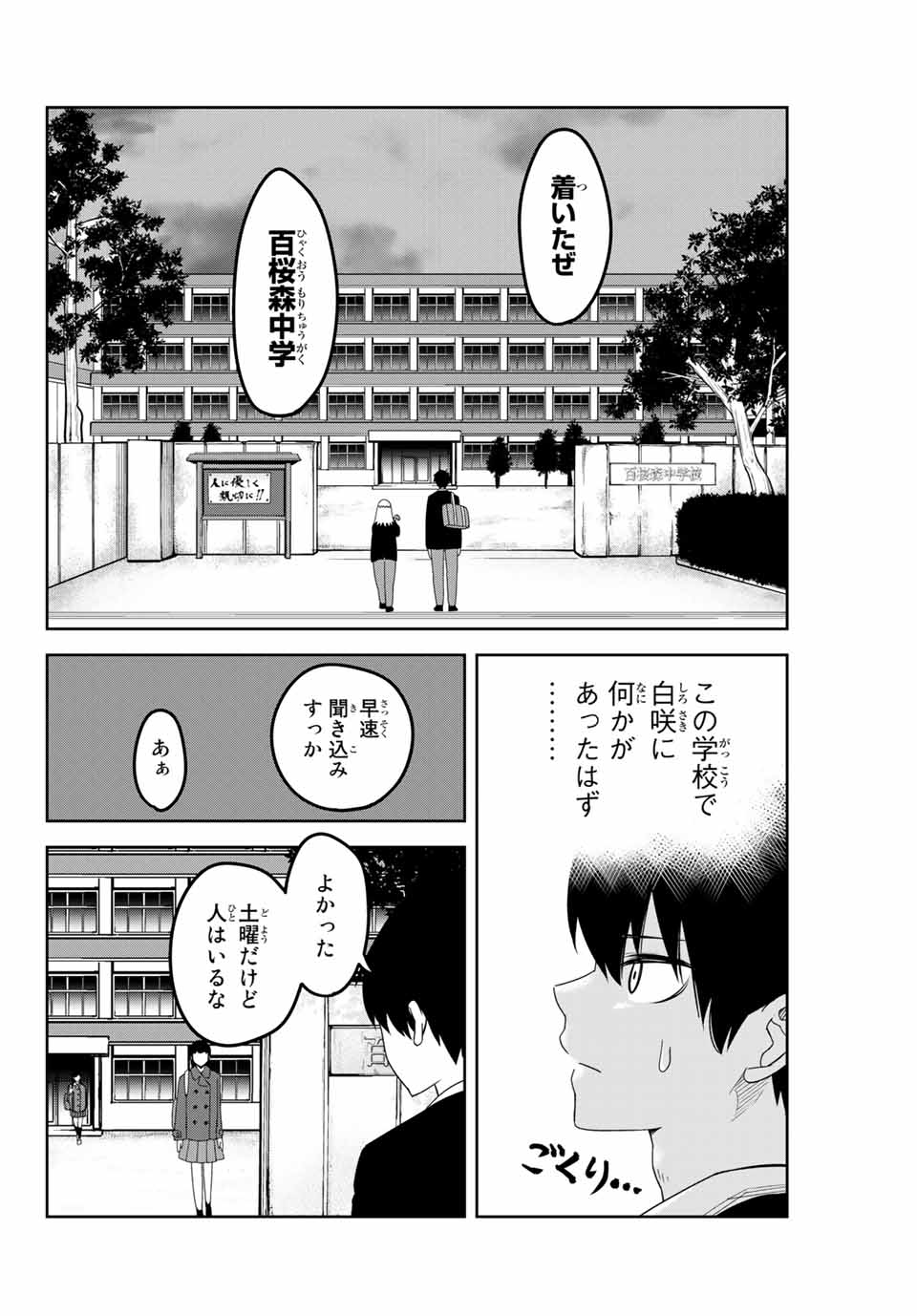 IJIMA YABAI YATSU - raw - Chapter 121 - https://jpdd.ccdd.to/JPDD/ijimayabaiyatsu/158614/3tmc3qo4tcz.jpg