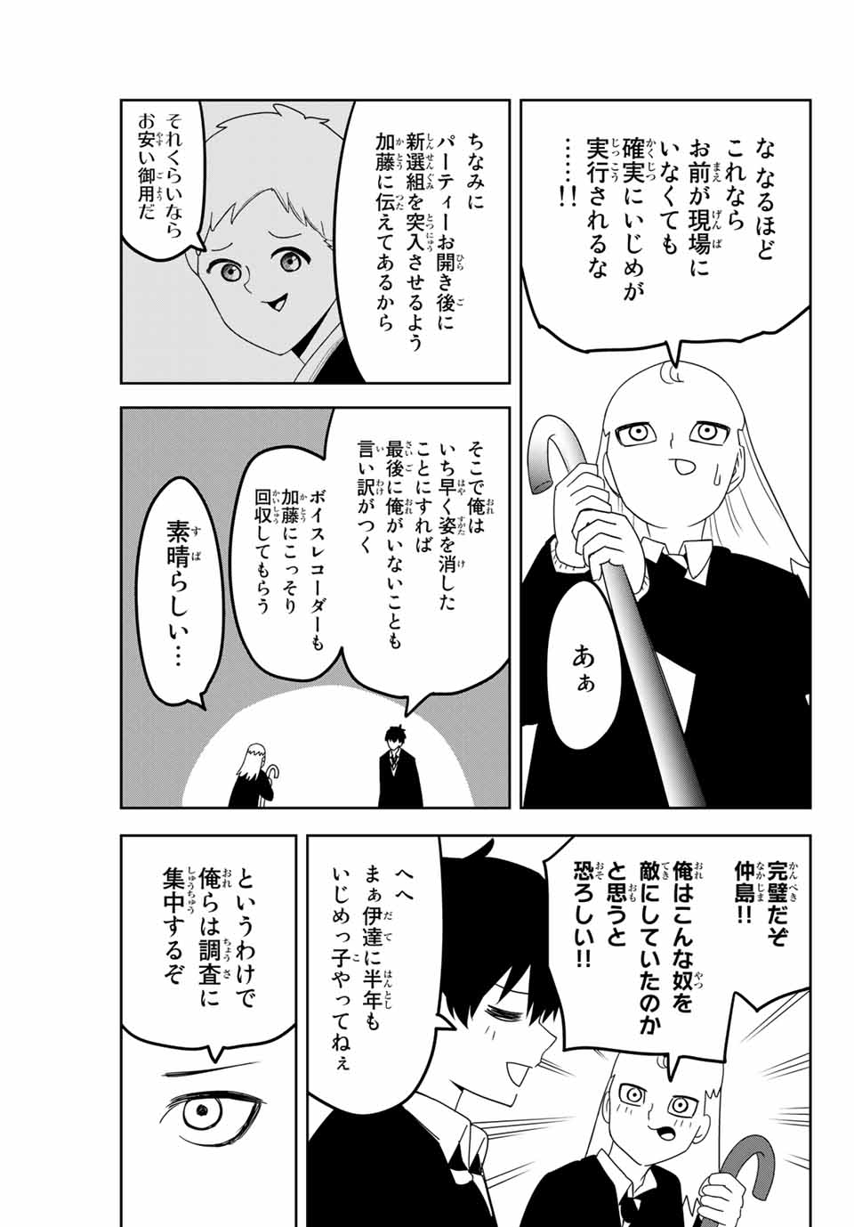 IJIMA YABAI YATSU - raw - Chapter 121 - https://jpdd.ccdd.to/JPDD/ijimayabaiyatsu/158614/cljy2fah0y2.jpg