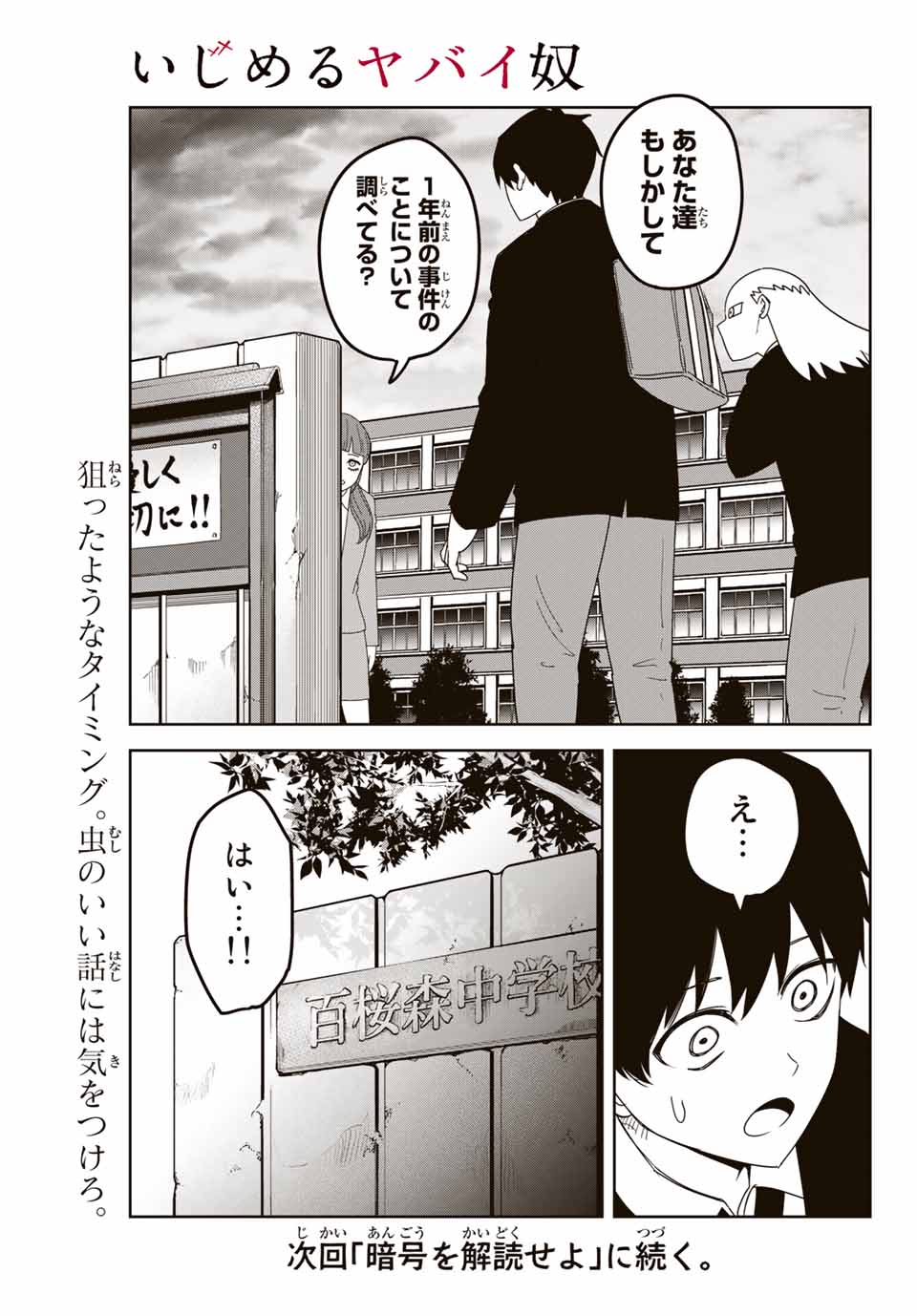 IJIMA YABAI YATSU - raw - Chapter 121 - https://jpdd.ccdd.to/JPDD/ijimayabaiyatsu/158614/r0pc005kzgh.jpg