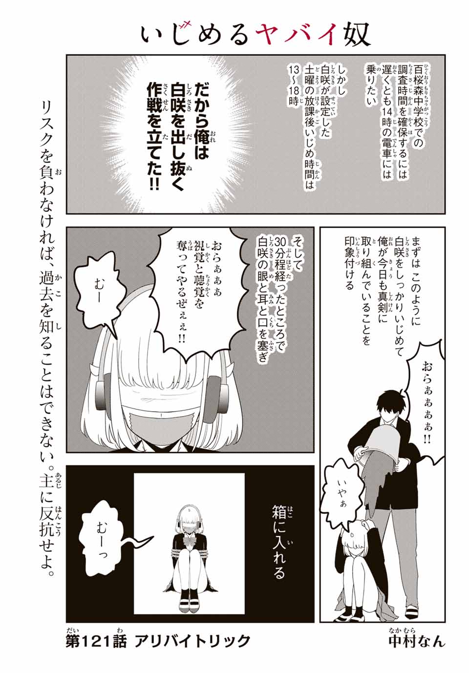 IJIMA YABAI YATSU - raw - Chapter 121 - https://jpdd.ccdd.to/JPDD/ijimayabaiyatsu/158614/t353adaymsx.jpg
