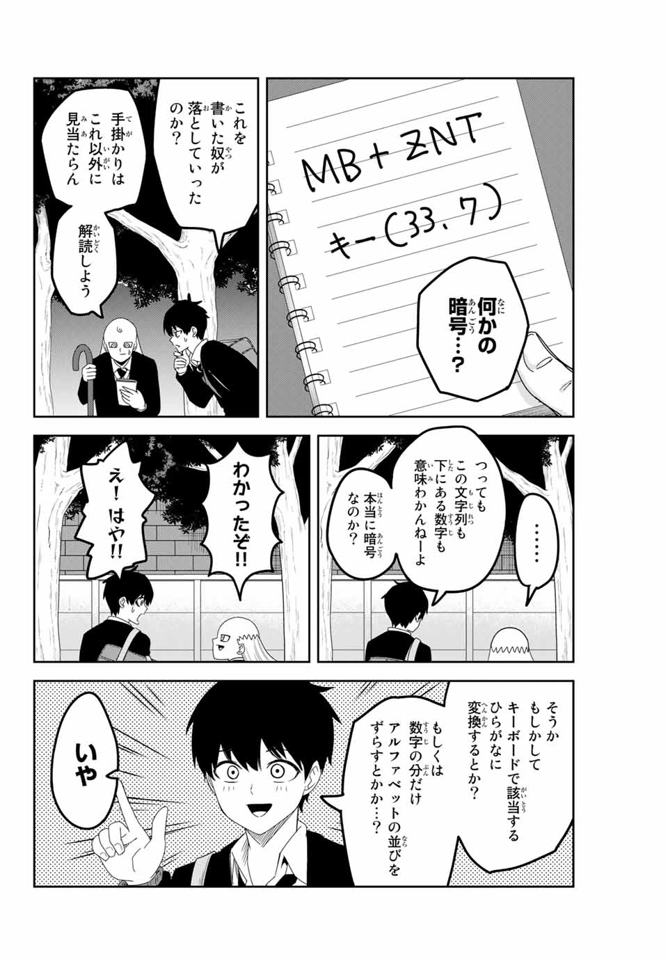 IJIMA YABAI YATSU - raw - Chapter 122 - https://jpdd.ccdd.to/JPDD/ijimayabaiyatsu/159205/ewurnmtv5ob.jpg