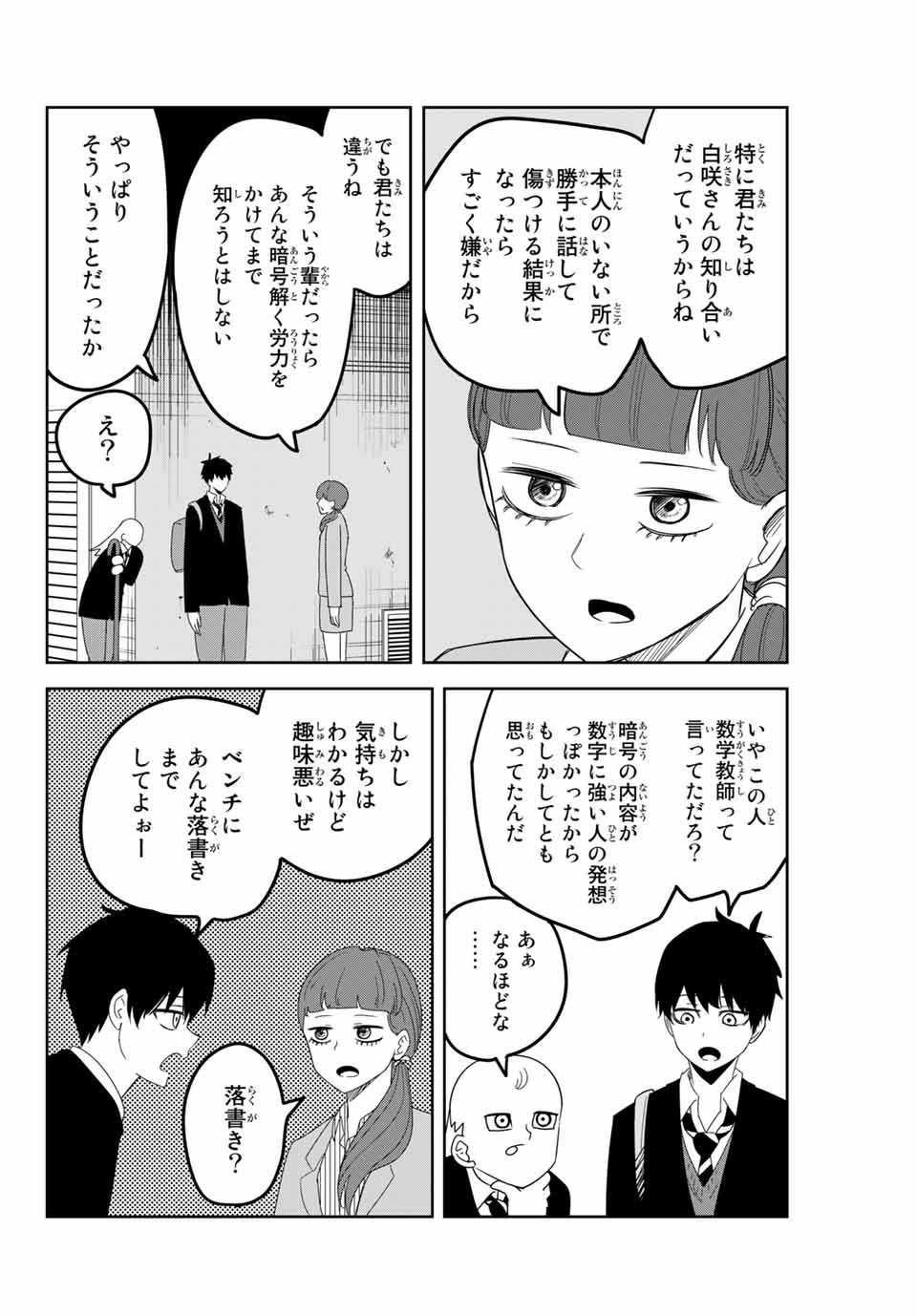 IJIMA YABAI YATSU - raw - Chapter 122 - https://jpdd.ccdd.to/JPDD/ijimayabaiyatsu/159205/invhyyphzv1.jpg