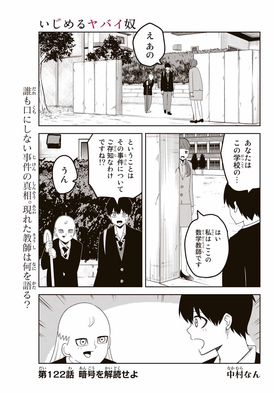IJIMA YABAI YATSU - raw - Chapter 122 - https://jpdd.ccdd.to/JPDD/ijimayabaiyatsu/159205/o5fkrh5pweu.jpg