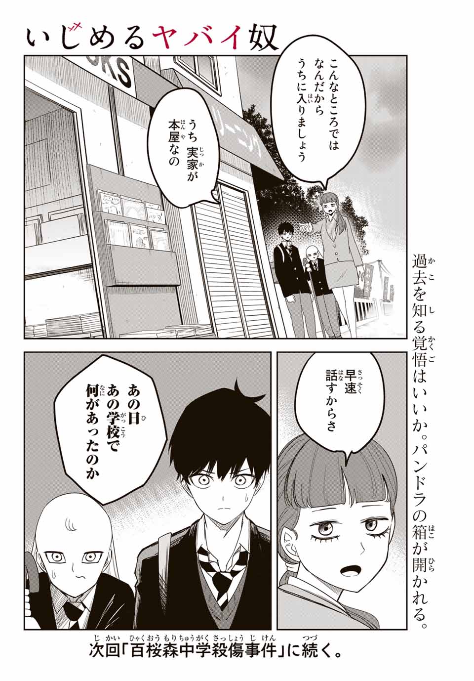 IJIMA YABAI YATSU - raw - Chapter 122 - https://jpdd.ccdd.to/JPDD/ijimayabaiyatsu/159205/ughbkb5zbda.jpg