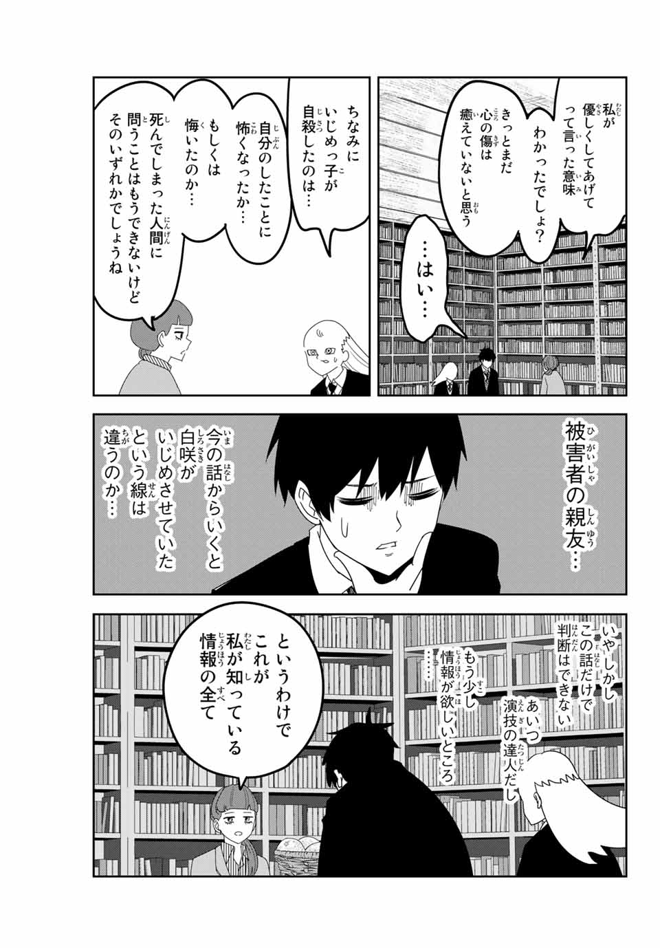 IJIMA YABAI YATSU - raw - Chapter 123 - https://jpdd.ccdd.to/JPDD/ijimayabaiyatsu/159736/3ya3qx0optq.jpg