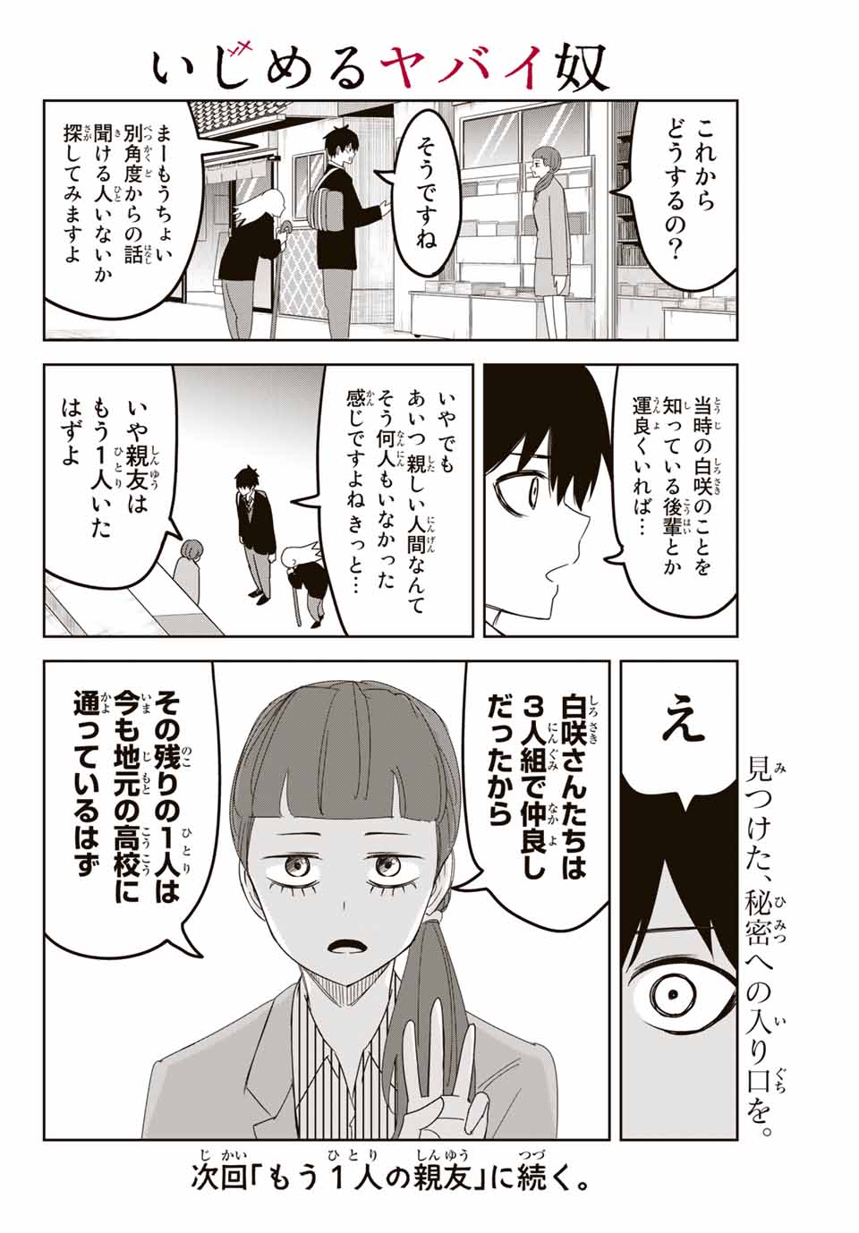IJIMA YABAI YATSU - raw - Chapter 123 - https://jpdd.ccdd.to/JPDD/ijimayabaiyatsu/159736/mz4gz101m00.jpg