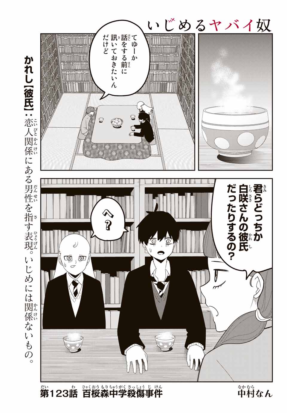 IJIMA YABAI YATSU - raw - Chapter 123 - https://jpdd.ccdd.to/JPDD/ijimayabaiyatsu/159736/pef1cho02si.jpg