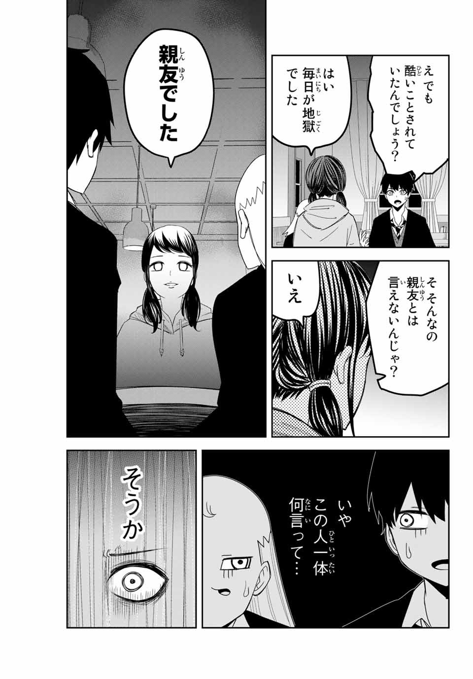 IJIMA YABAI YATSU - raw - Chapter 124 - https://jpdd.ccdd.to/JPDD/ijimayabaiyatsu/160400/4cb1rcbsh0h.jpg