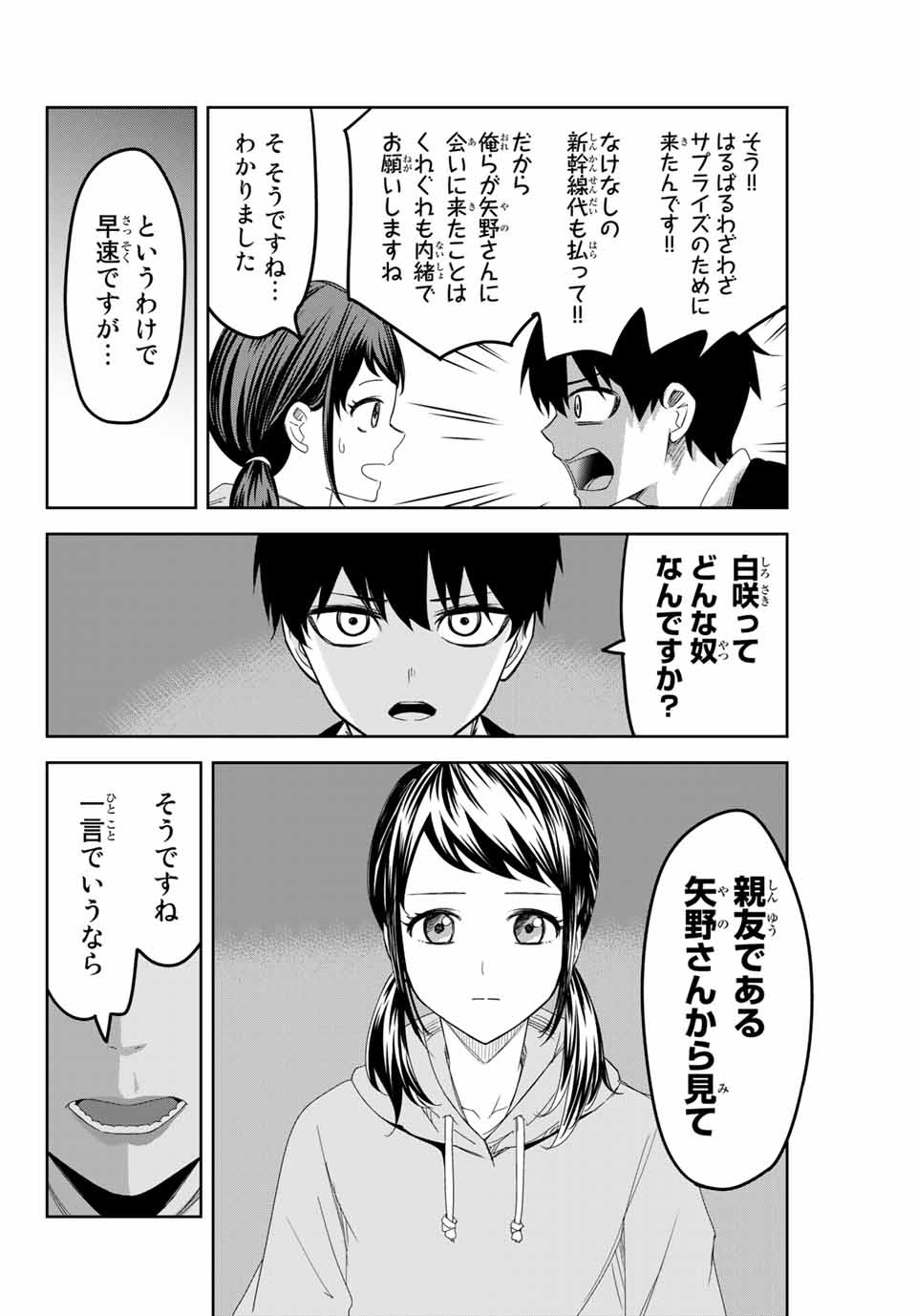 IJIMA YABAI YATSU - raw - Chapter 124 - https://jpdd.ccdd.to/JPDD/ijimayabaiyatsu/160400/5wxewirgmkt.jpg