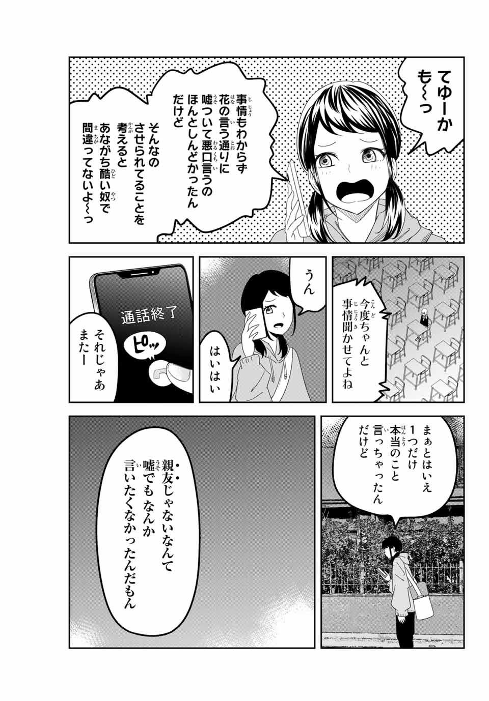 IJIMA YABAI YATSU - raw - Chapter 124 - https://jpdd.ccdd.to/JPDD/ijimayabaiyatsu/160400/gqhzyvm25mv.jpg