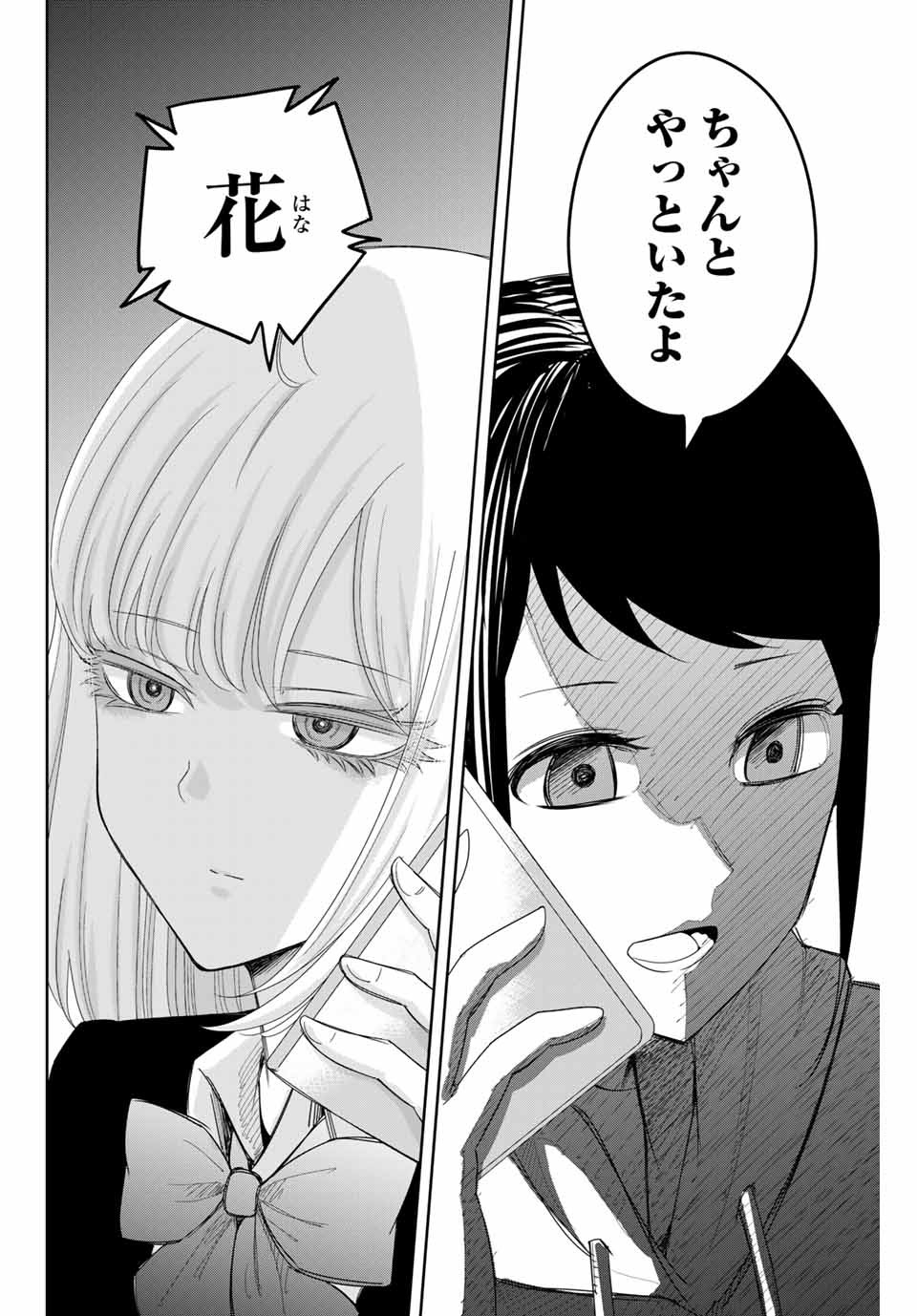 IJIMA YABAI YATSU - raw - Chapter 124 - https://jpdd.ccdd.to/JPDD/ijimayabaiyatsu/160400/h5jvlgt4eq4.jpg