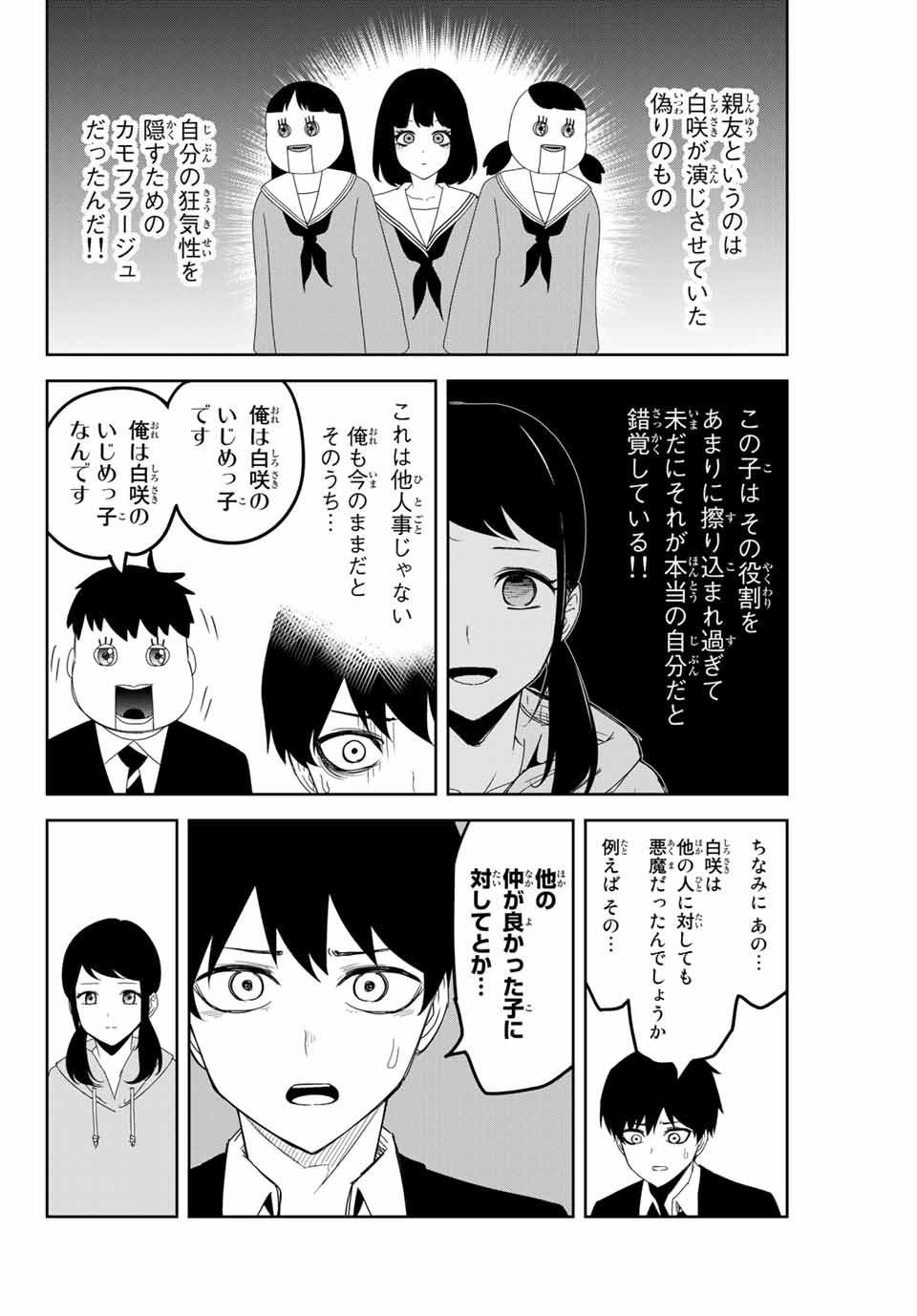 IJIMA YABAI YATSU - raw - Chapter 124 - https://jpdd.ccdd.to/JPDD/ijimayabaiyatsu/160400/k2iuu3masli.jpg