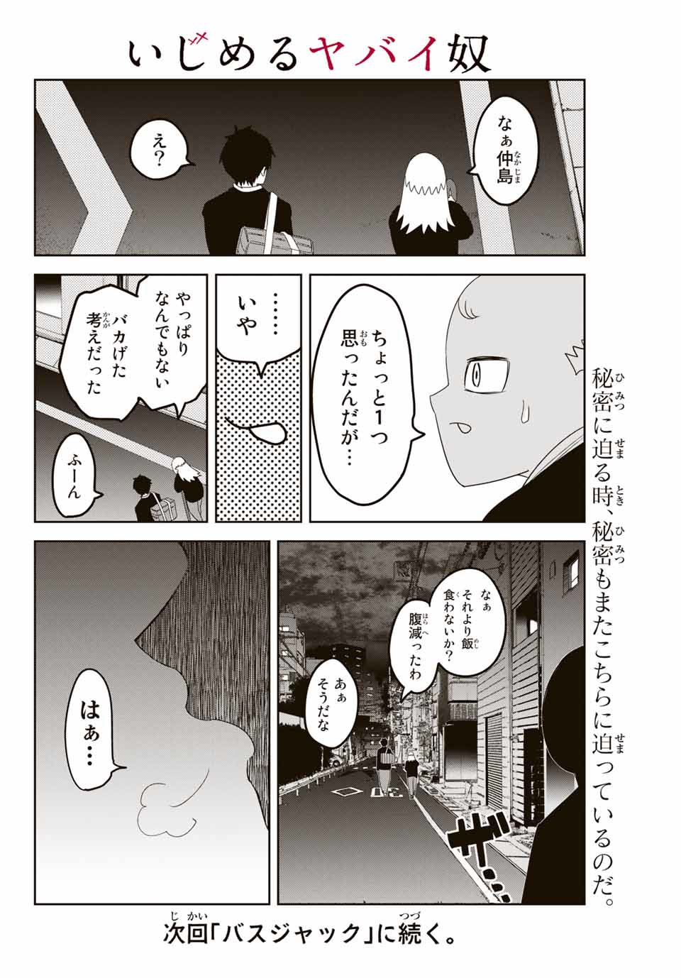 IJIMA YABAI YATSU - raw - Chapter 124 - https://jpdd.ccdd.to/JPDD/ijimayabaiyatsu/160400/mb4d3rr35hq.jpg