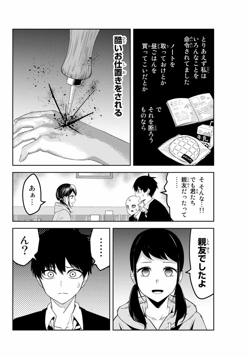 IJIMA YABAI YATSU - raw - Chapter 124 - https://jpdd.ccdd.to/JPDD/ijimayabaiyatsu/160400/sohkxosfcfw.jpg