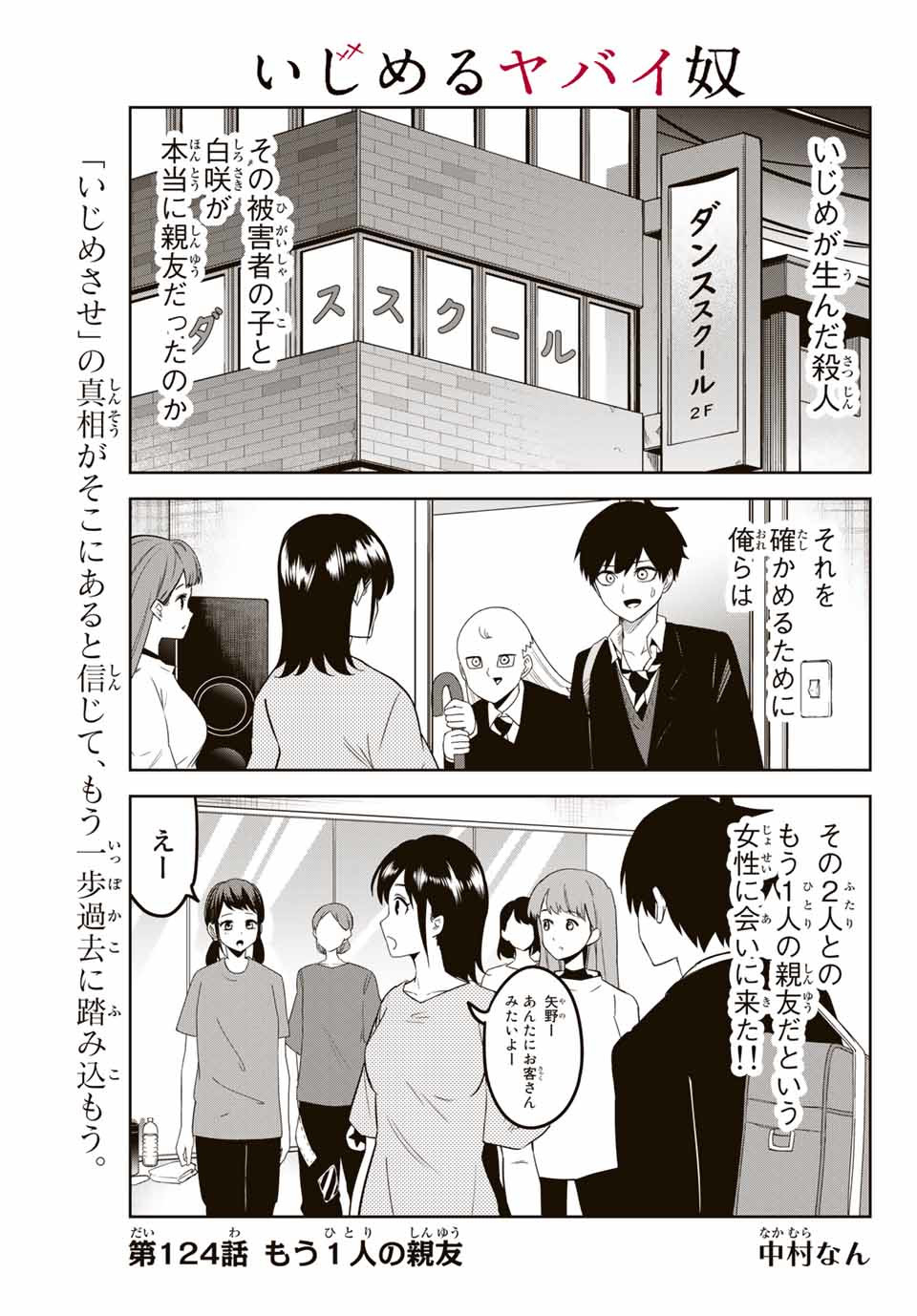 IJIMA YABAI YATSU - raw - Chapter 124 - https://jpdd.ccdd.to/JPDD/ijimayabaiyatsu/160400/ssjctqn03d3.jpg