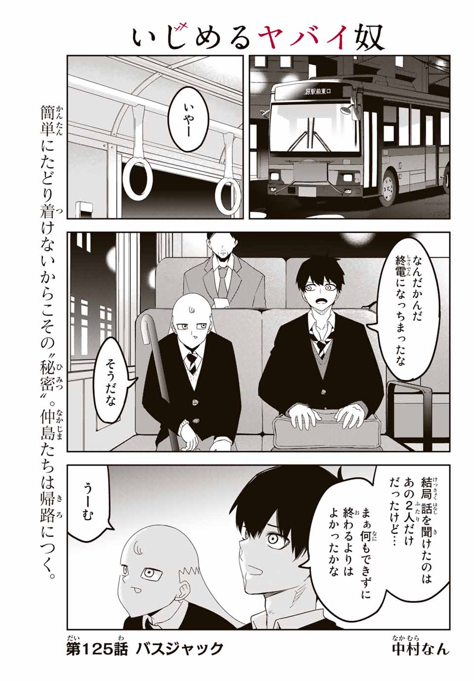 IJIMA YABAI YATSU - raw - Chapter 125 - https://jpdd.ccdd.to/JPDD/ijimayabaiyatsu/161089/ggx40guao4v.jpg