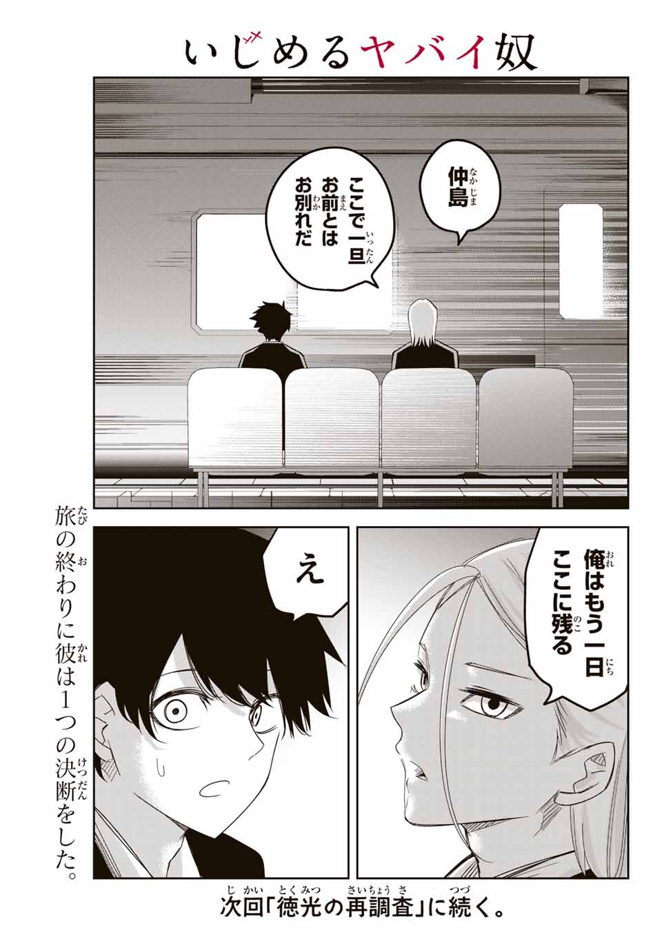 IJIMA YABAI YATSU - raw - Chapter 125 - https://jpdd.ccdd.to/JPDD/ijimayabaiyatsu/161089/umgyjb0kwau.jpg