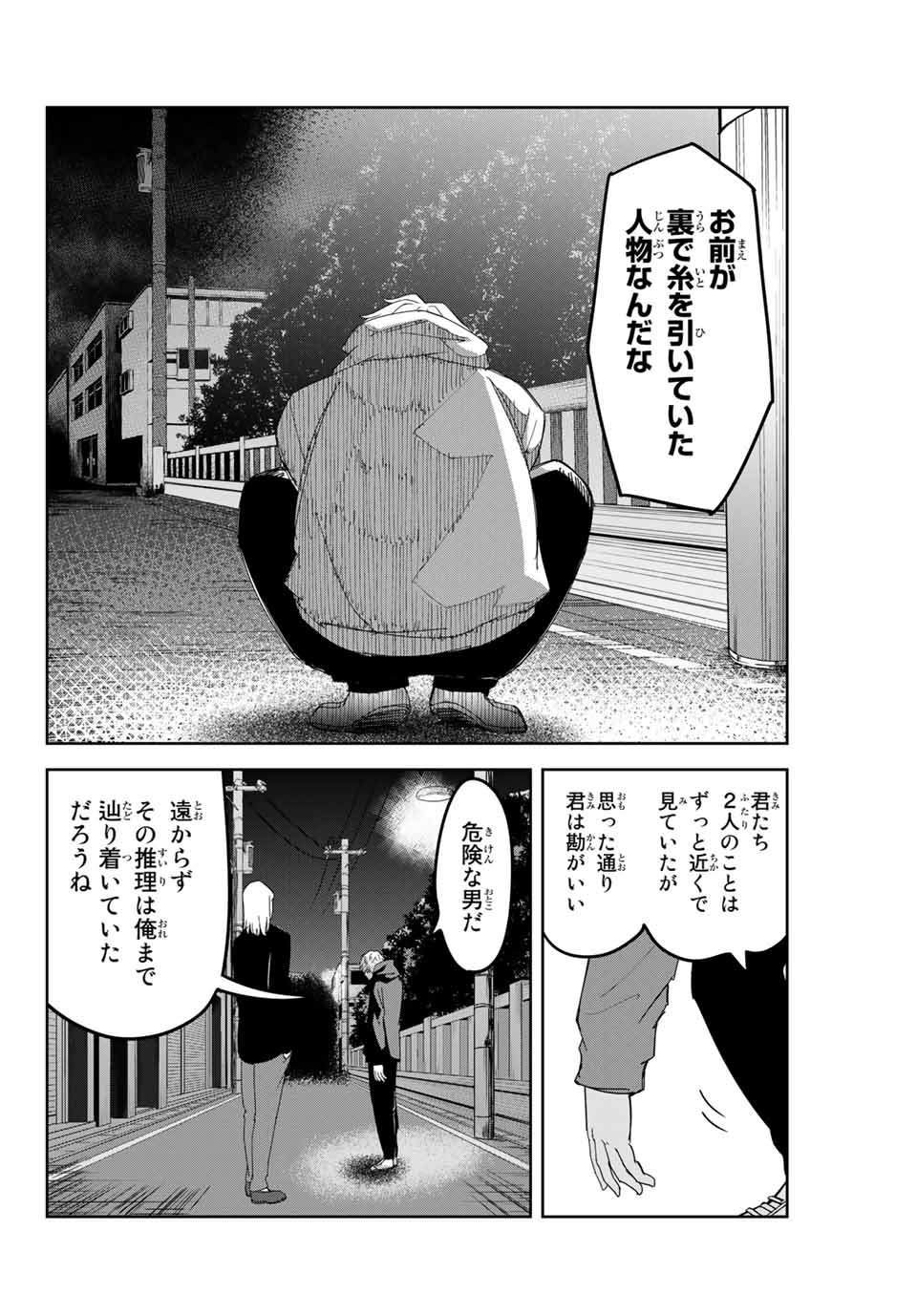 IJIMA YABAI YATSU - raw - Chapter 126 - https://jpdd.ccdd.to/JPDD/ijimayabaiyatsu/161559/efdrjiiqvie.jpg